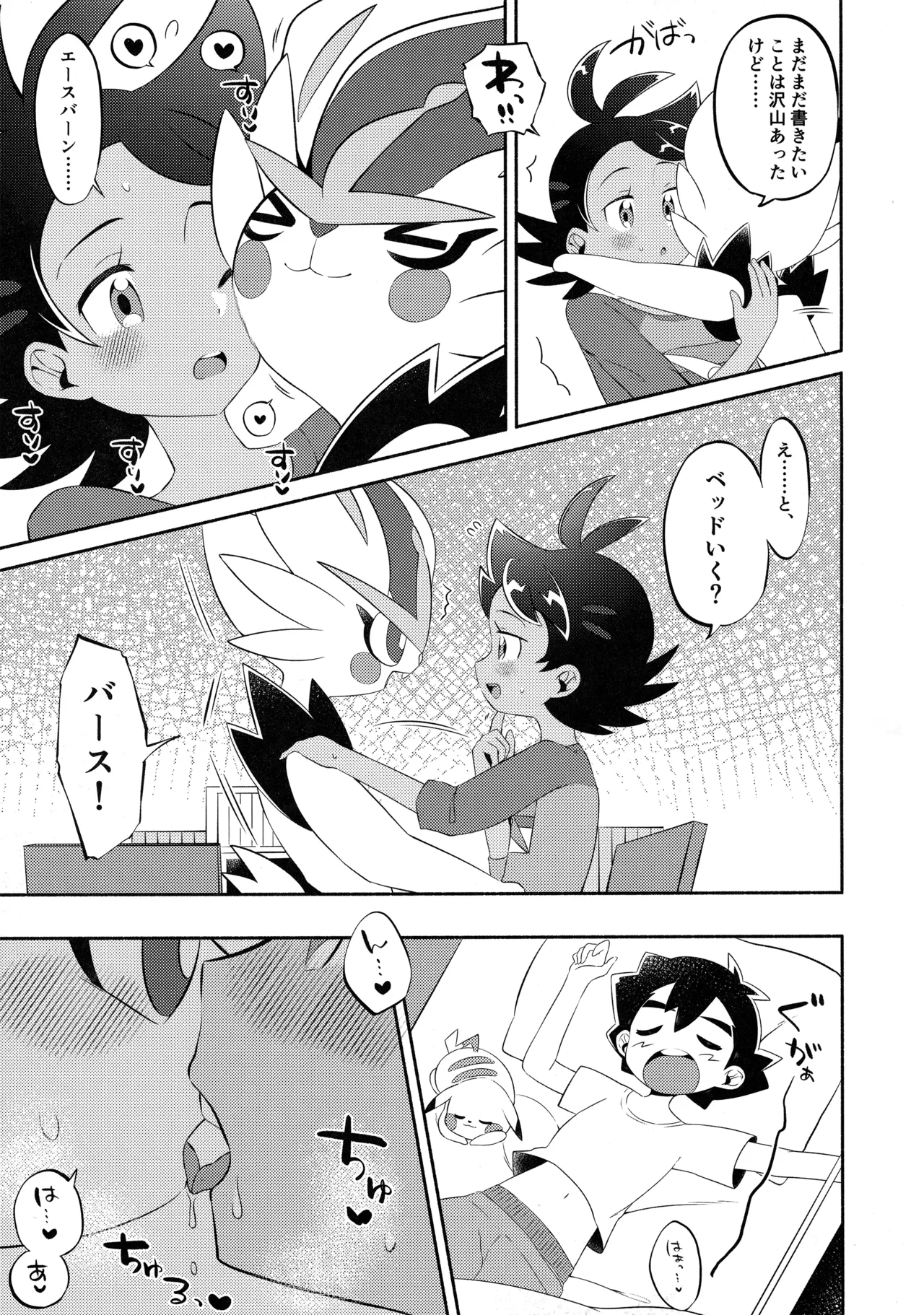 ふたりレポート page 4 full