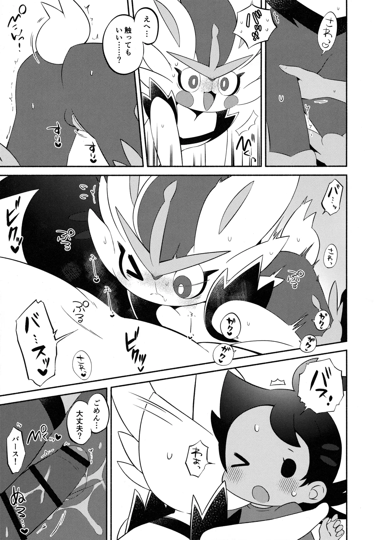 ふたりレポート page 6 full