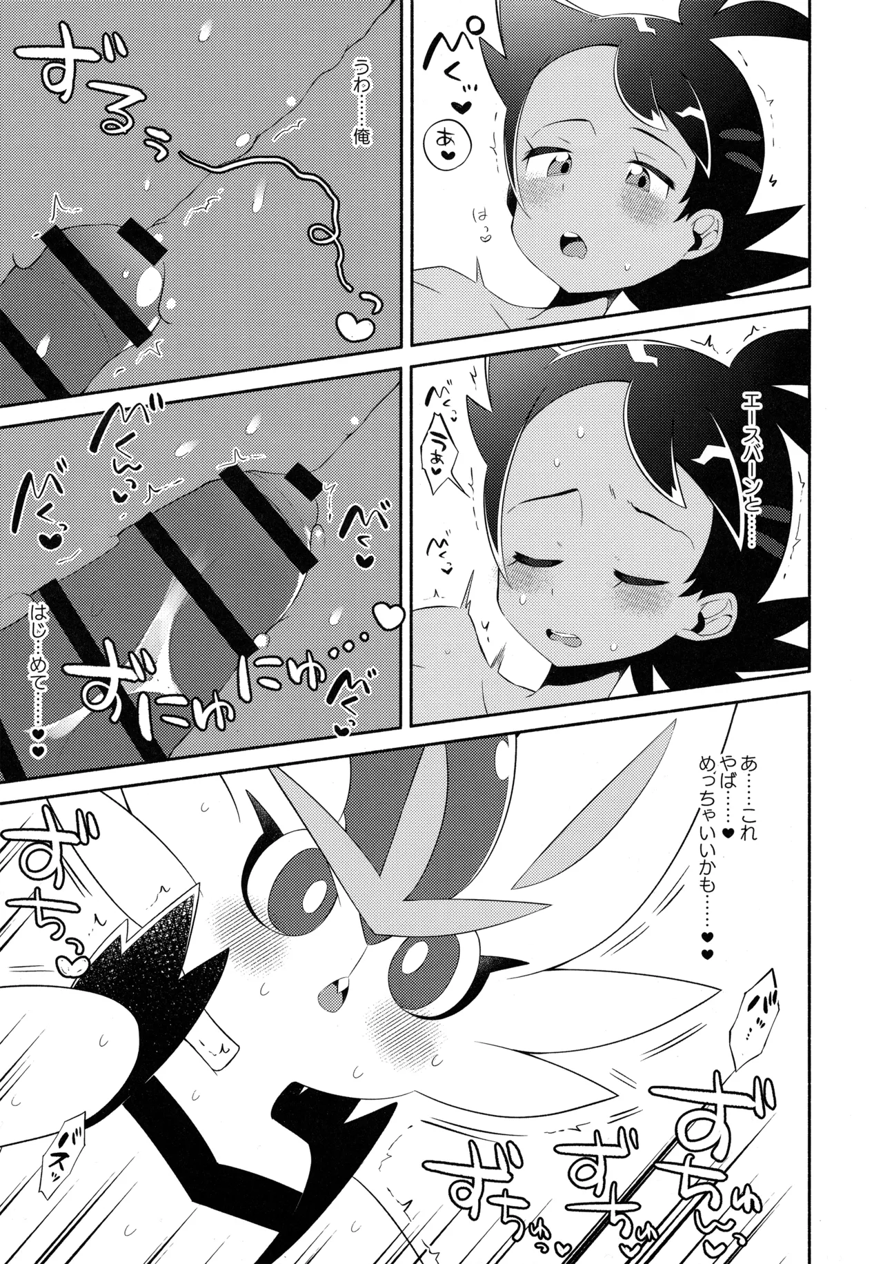 ふたりレポート page 8 full