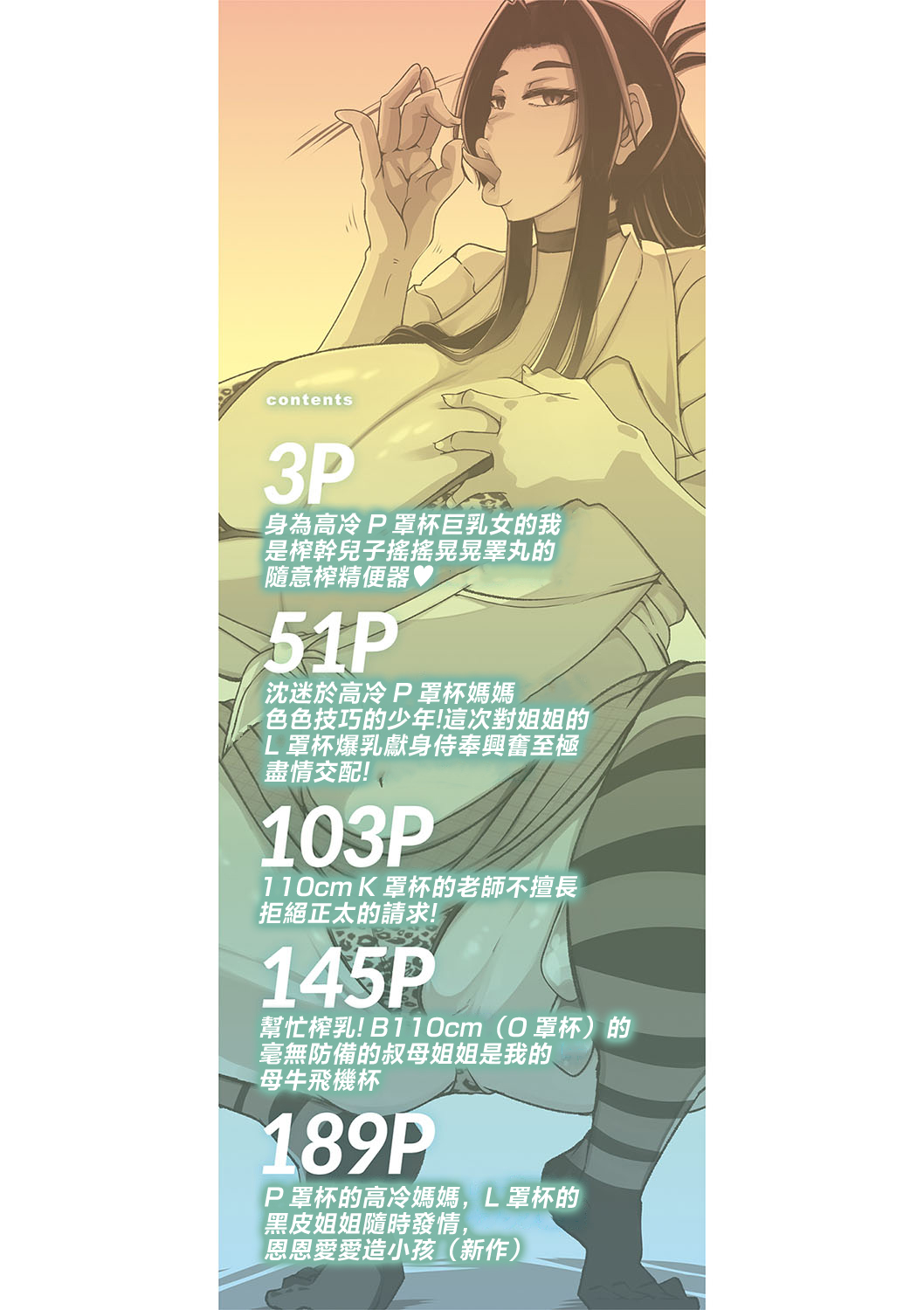 Bakunyuu Bijukujo wa Soku Hame Koubiana page 3 full