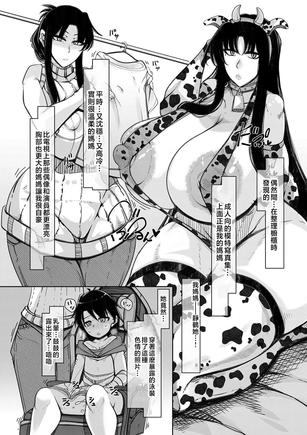 Bakunyuu Bijukujo wa Soku Hame Koubiana page 5 full