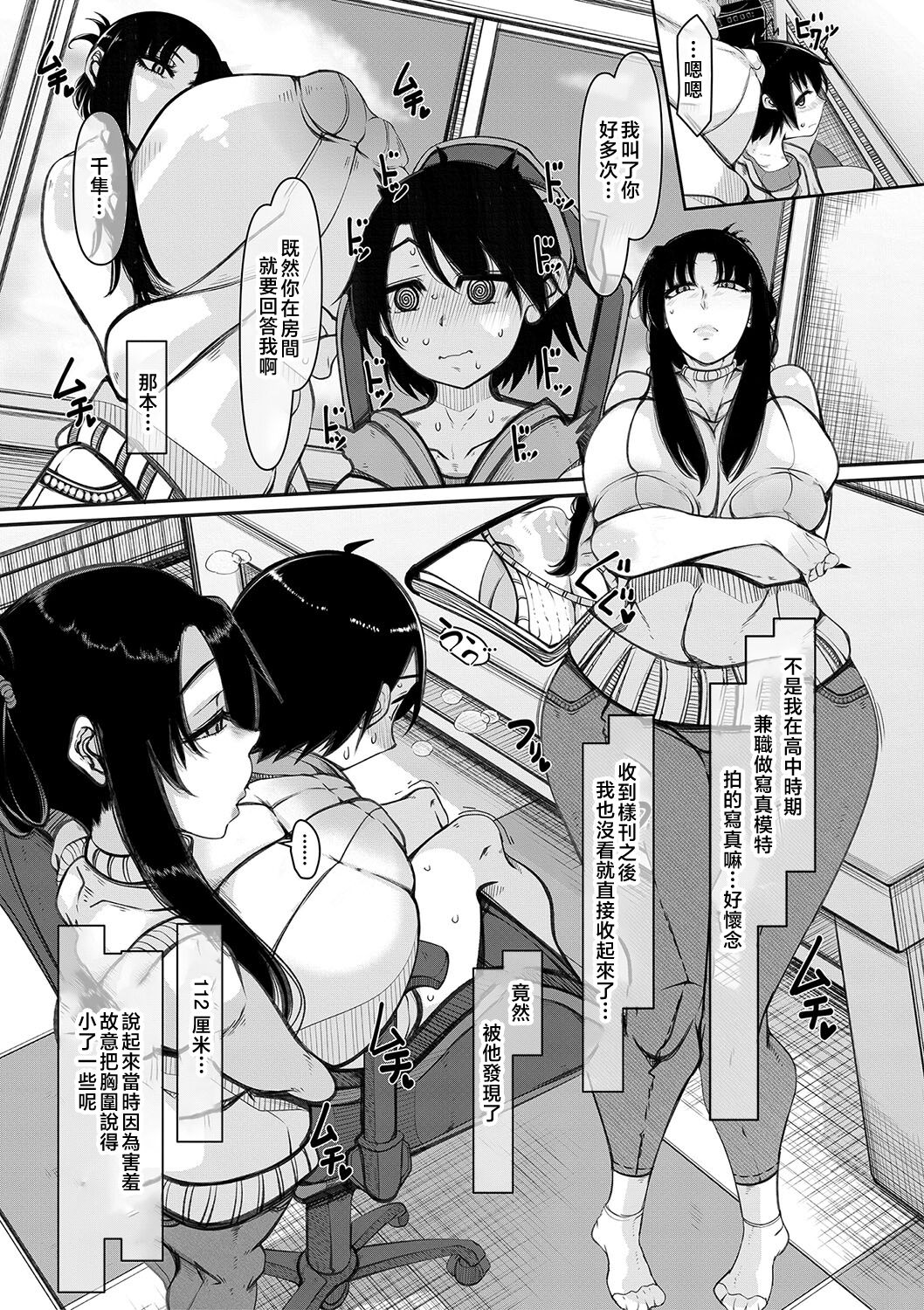 Bakunyuu Bijukujo wa Soku Hame Koubiana page 6 full