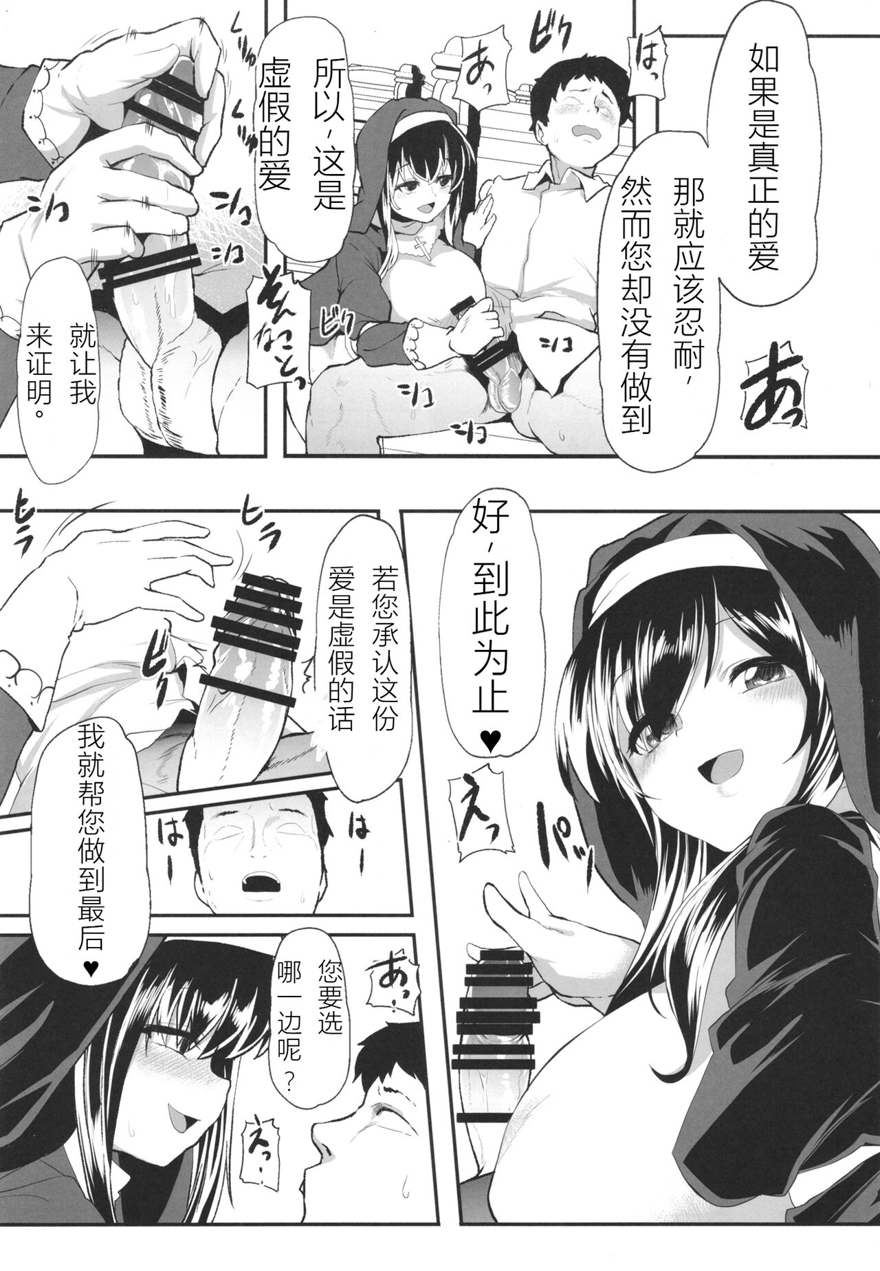 Sagisawa Fumika no Zangeshitsu page 5 full