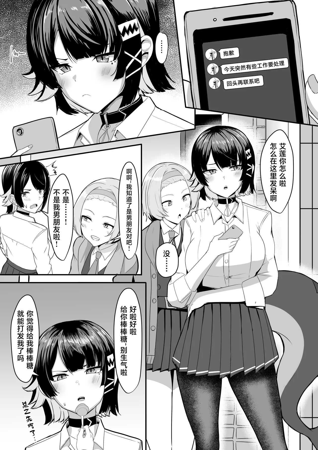 Atashi no Dakara! page 3 full