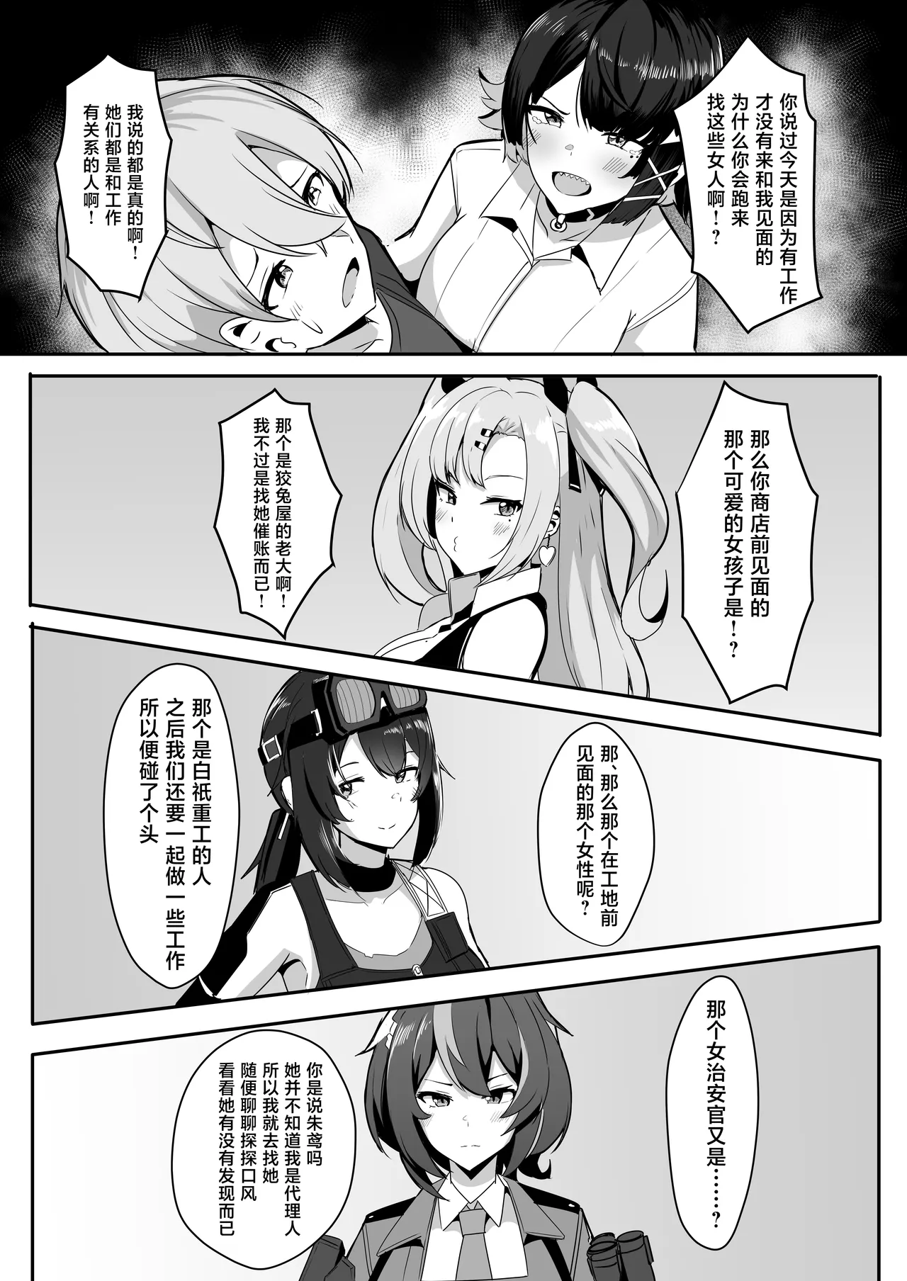 Atashi no Dakara! page 8 full