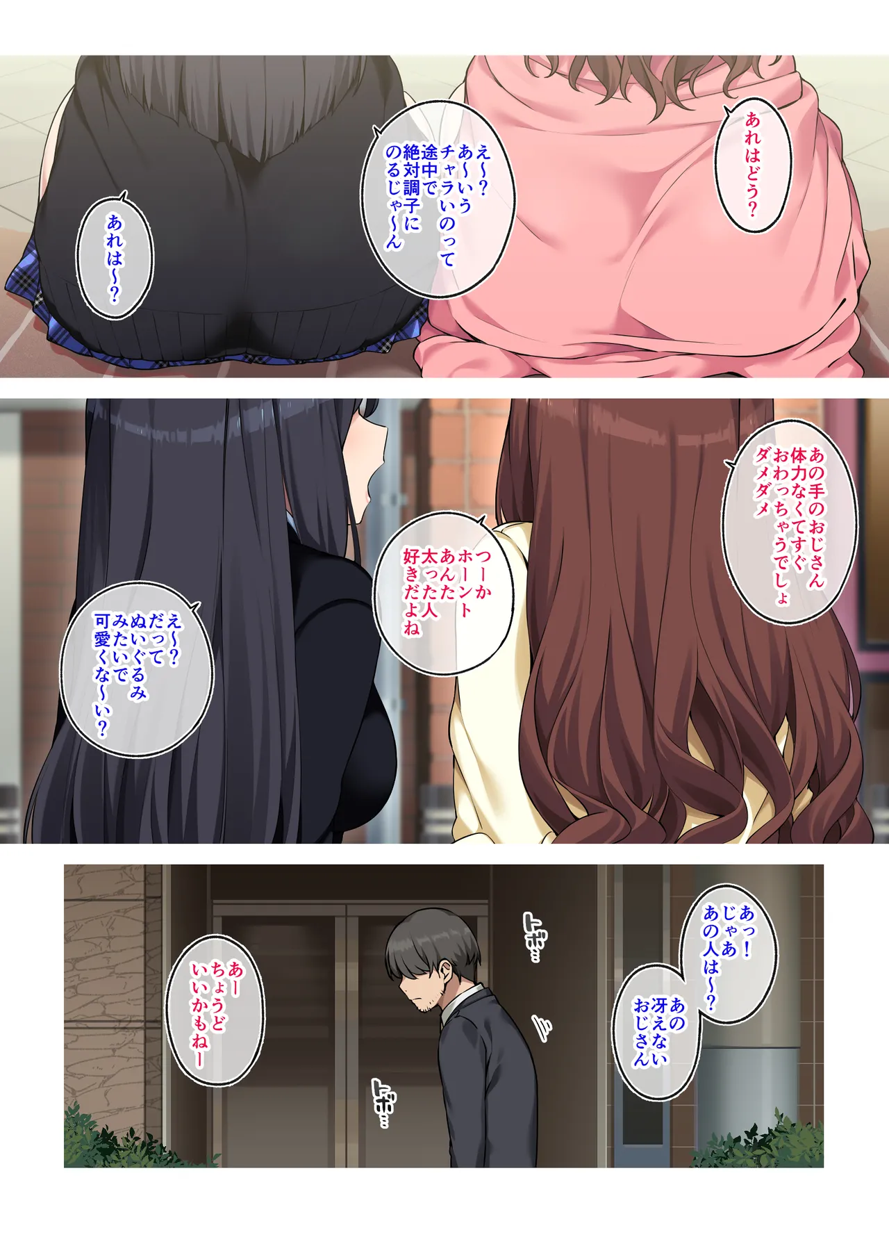 『女子校生に買われるおじさん。』あとがき page 3 full