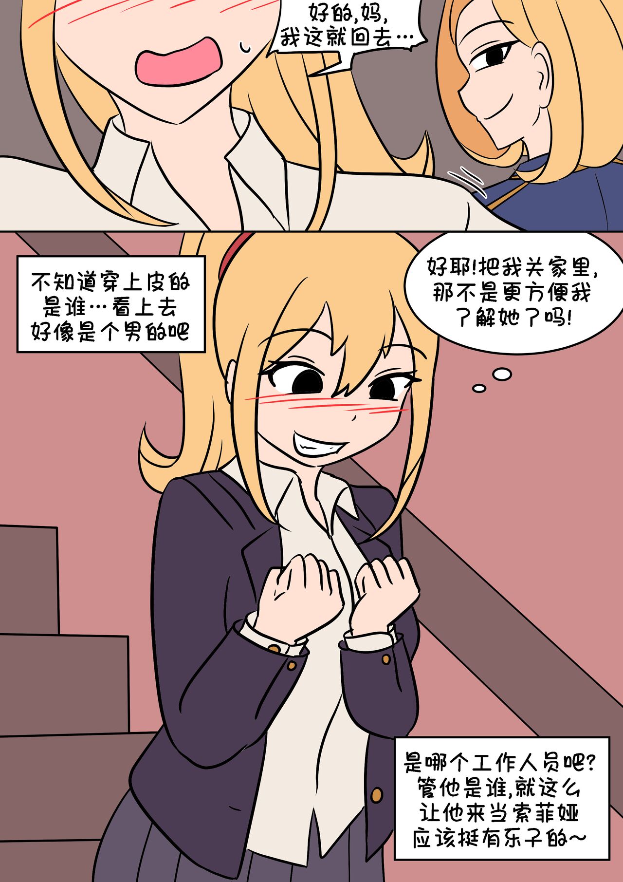索菲娅皮物 page 8 full
