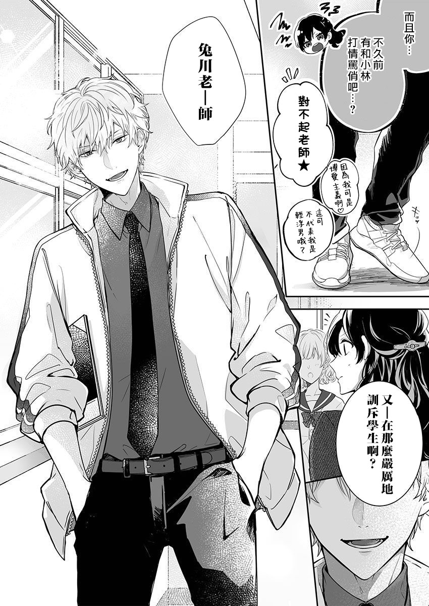 Kyoshi no orera wa shite mo idesho?~ Majime sensei wa charaotoko sensei ni kanawanai ~ | 即使是教师我们也是可以做的吧？～超认真老师敌不过轻浮男老师～ 1-6 page 4 full