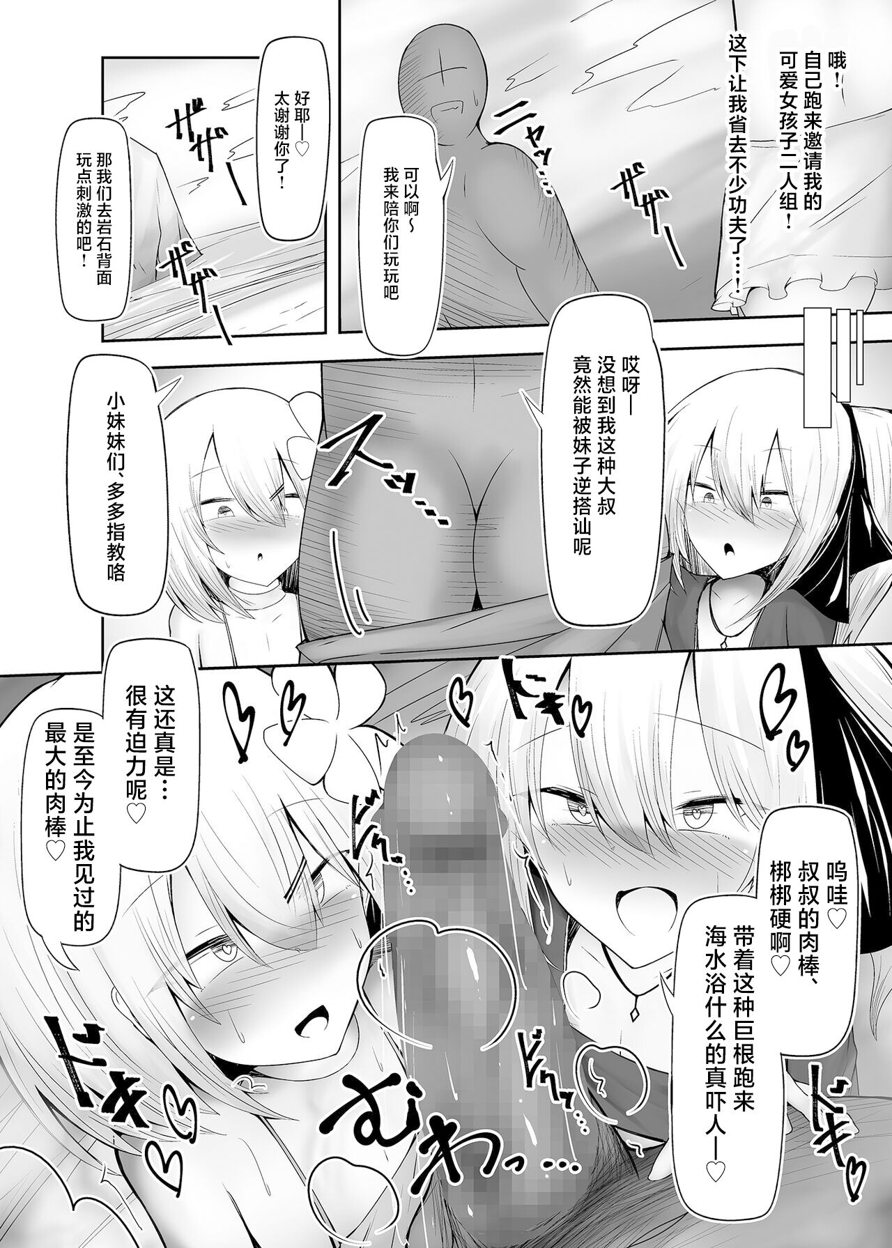 Mizugi Otoko no Musume ga H na Yuuwaku Shichaimasu page 3 full