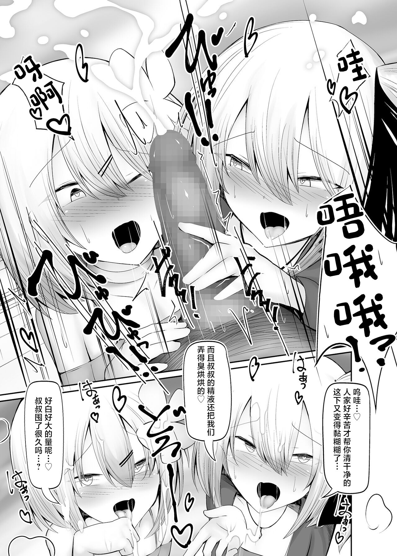 Mizugi Otoko no Musume ga H na Yuuwaku Shichaimasu page 6 full