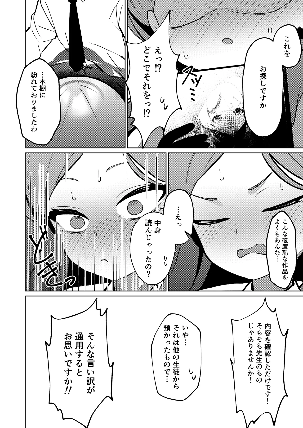 Aka no Juuhakkei page 10 full