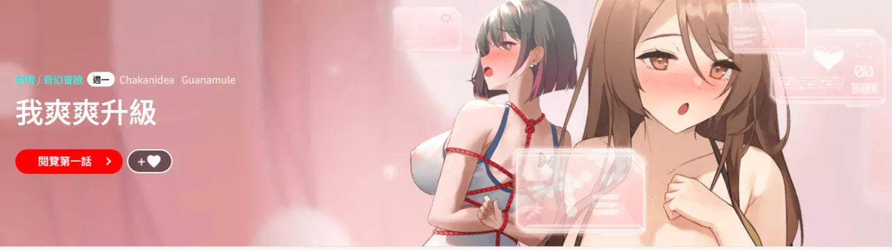 我爽爽升级 | 我靠升级逆袭成为大师 |我爽爽升級 | 我靠升級逆襲成爲大師 | 1-45 S1 END 第一季完 page 1 full