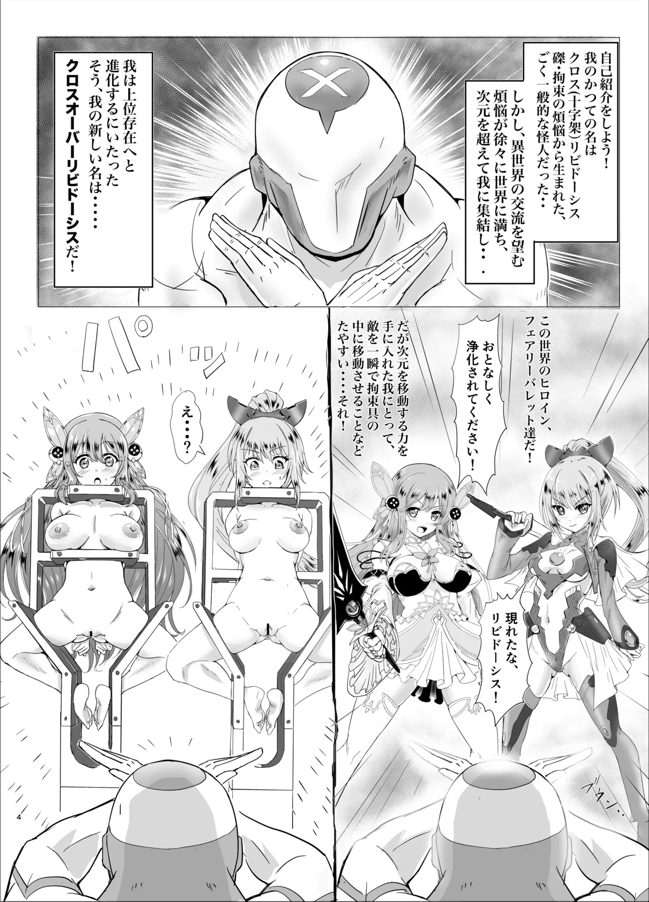 Restraint Triangleverse Heroines ～Kousoku Isekai Otome～ page 4 full
