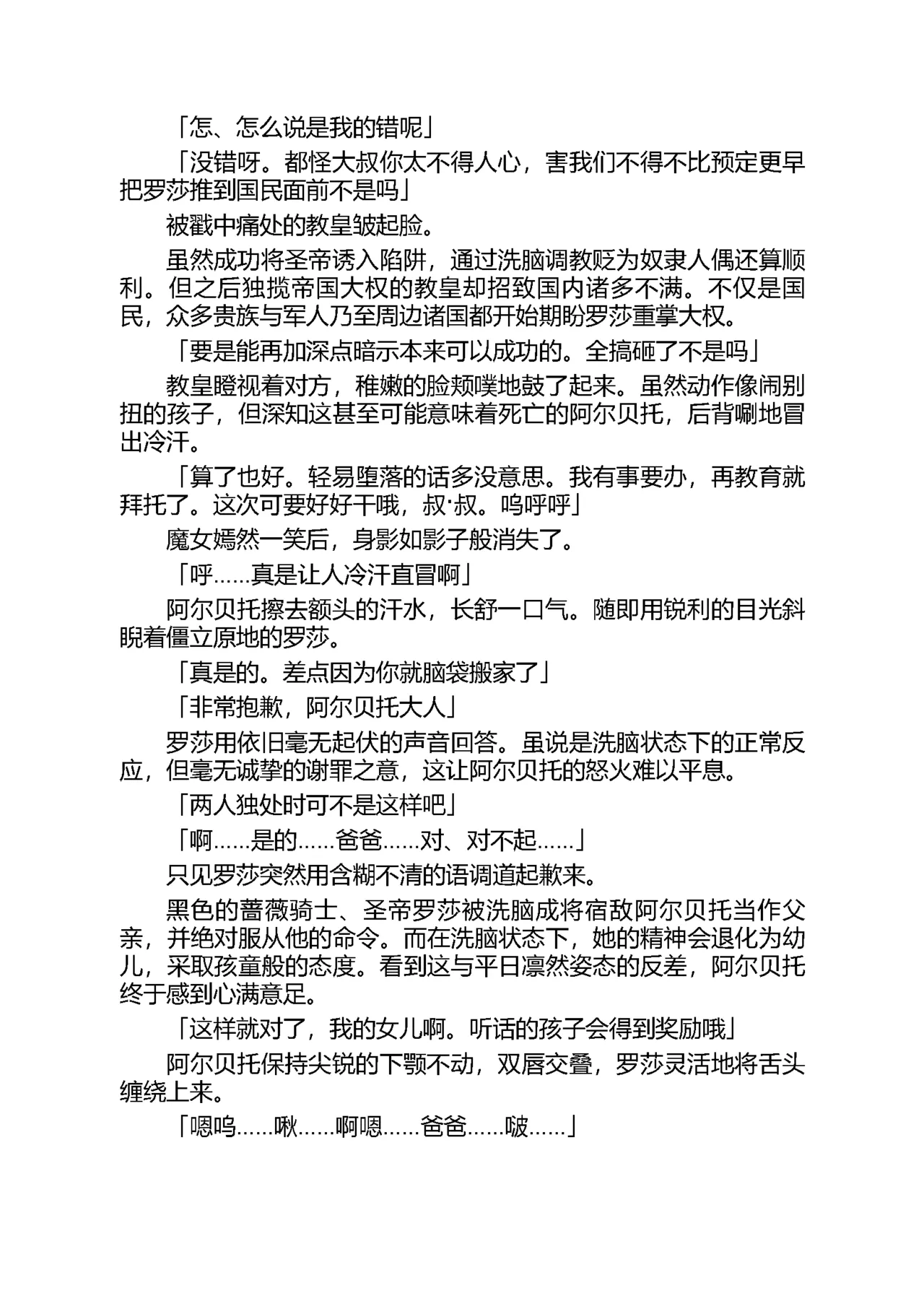 Kurobara no Kishi II ～Seidorei Rosa～（Chinese） page 10 full