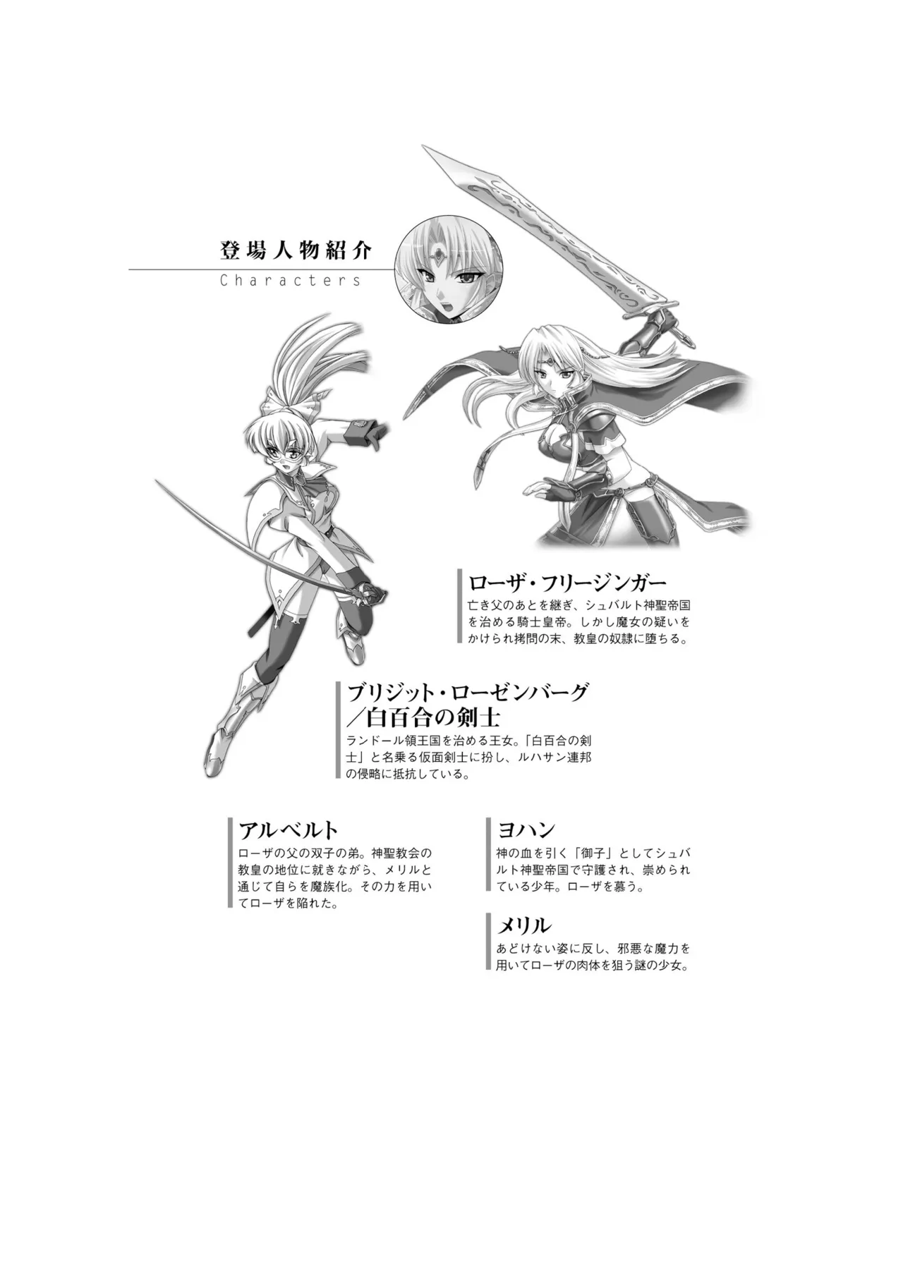 Kurobara no Kishi II ～Seidorei Rosa～（Chinese） page 5 full