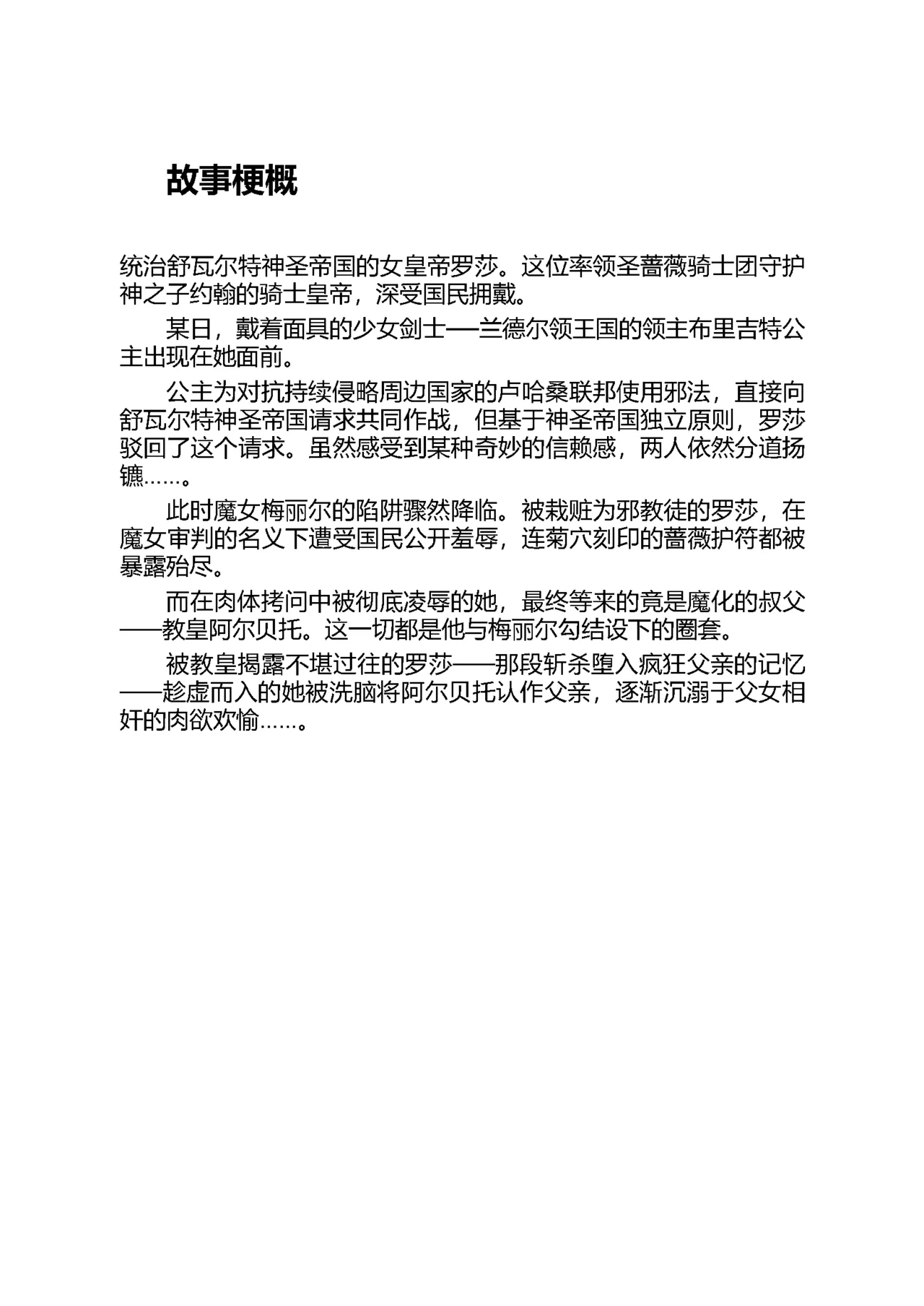 Kurobara no Kishi II ～Seidorei Rosa～（Chinese） page 6 full