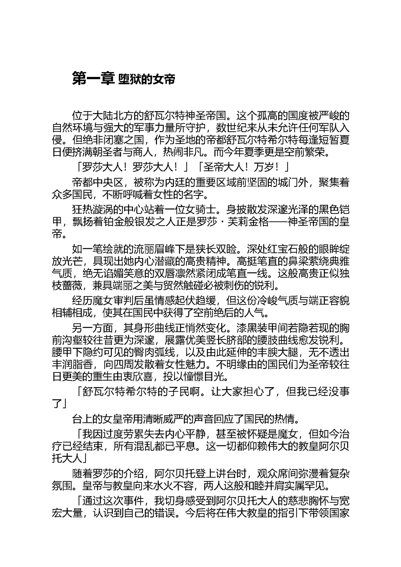 Kurobara no Kishi II ～Seidorei Rosa～（Chinese） page 7 full