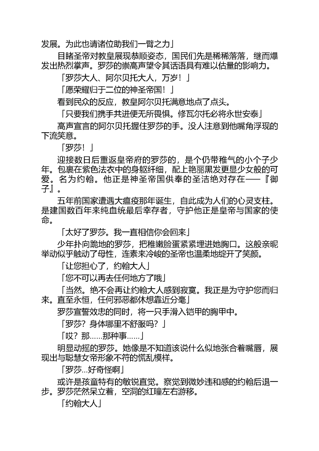 Kurobara no Kishi II ～Seidorei Rosa～（Chinese） page 8 full