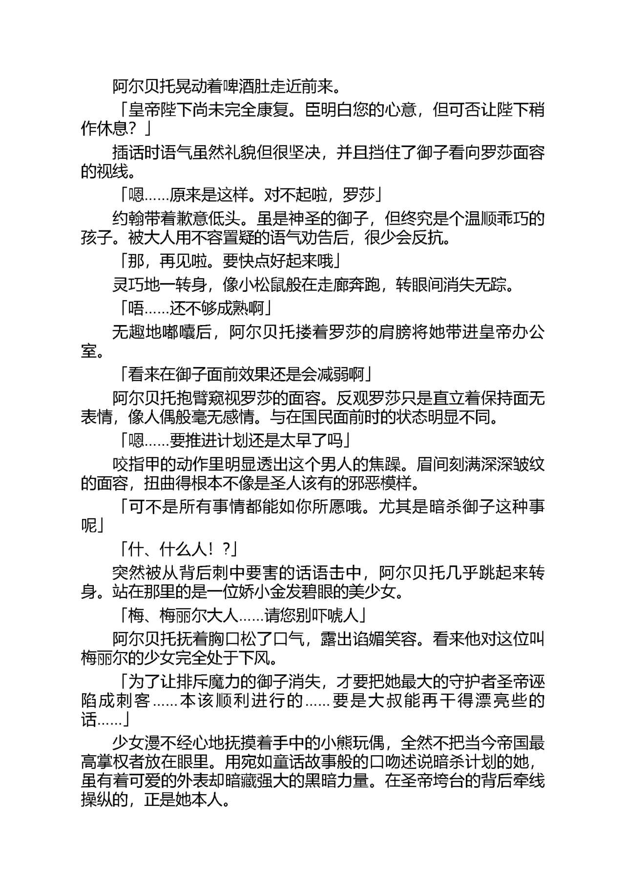 Kurobara no Kishi II ～Seidorei Rosa～（Chinese） page 9 full