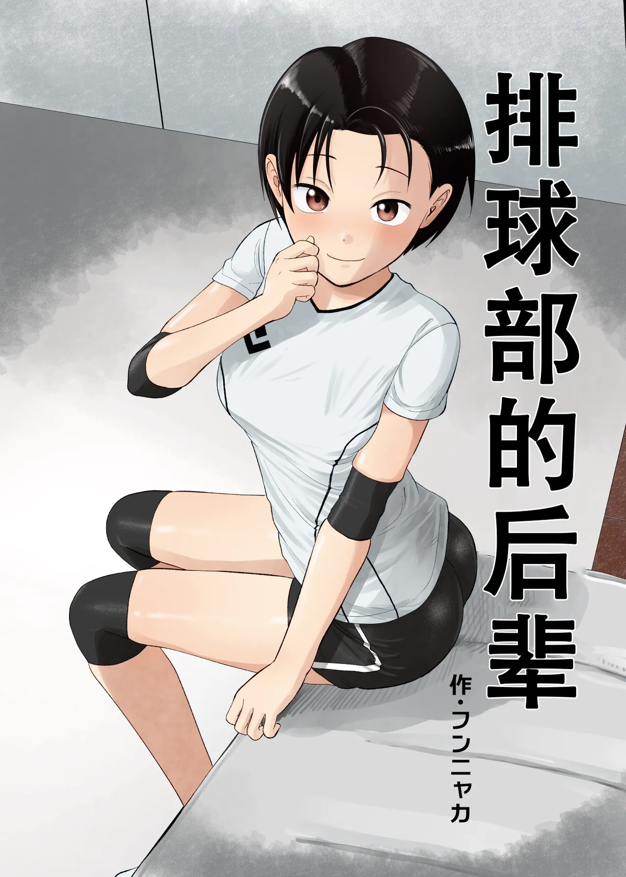 Volley-bu no Kouhai | 排球部的后辈 page 2 full