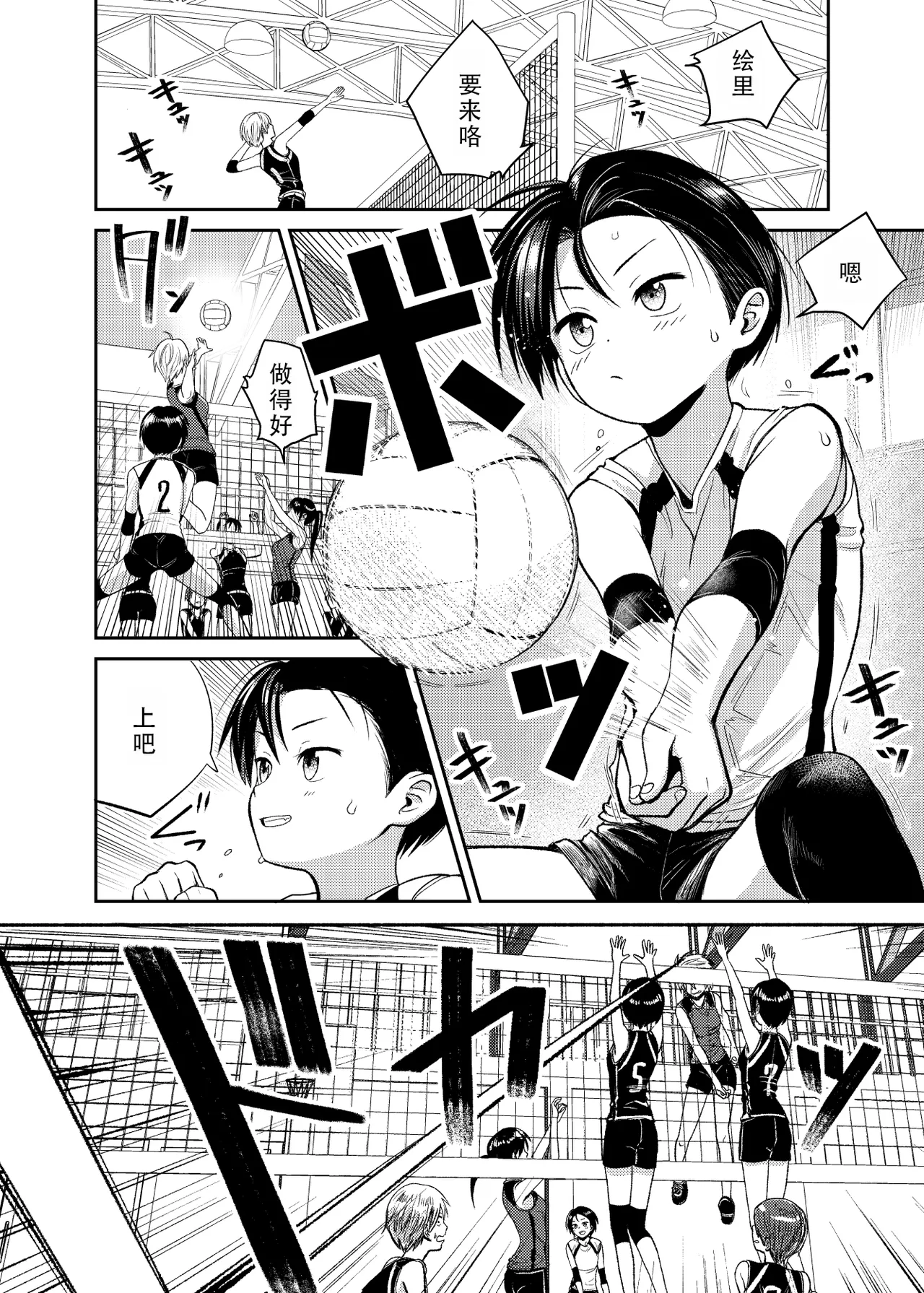 Volley-bu no Kouhai | 排球部的后辈 page 3 full