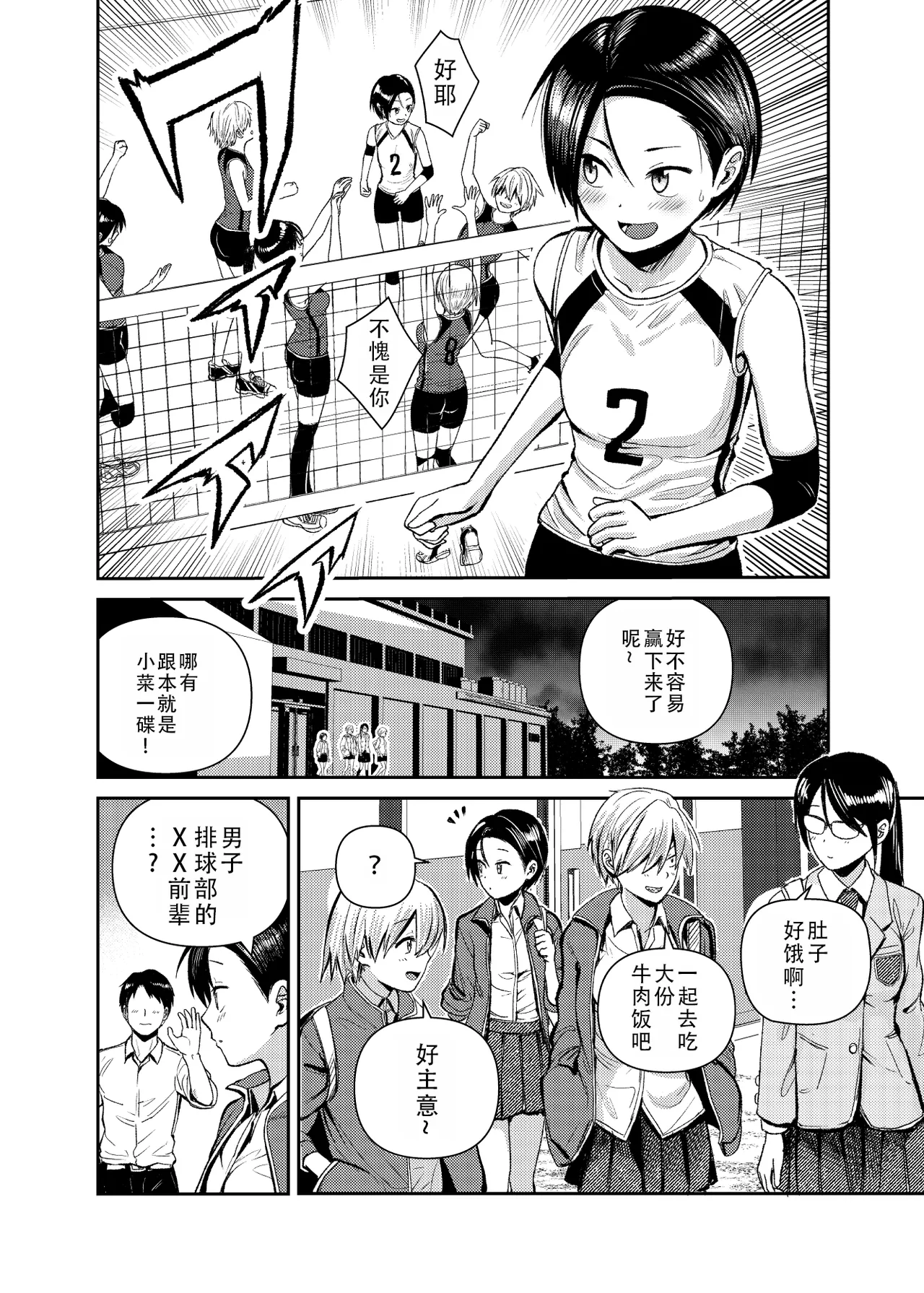Volley-bu no Kouhai | 排球部的后辈 page 4 full