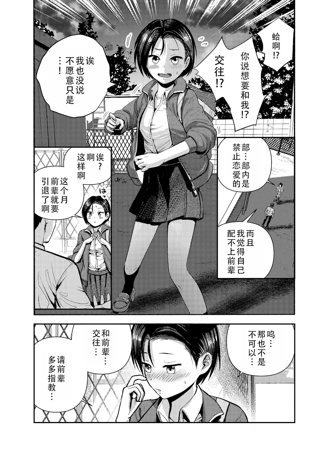 Volley-bu no Kouhai | 排球部的后辈 page 5 full