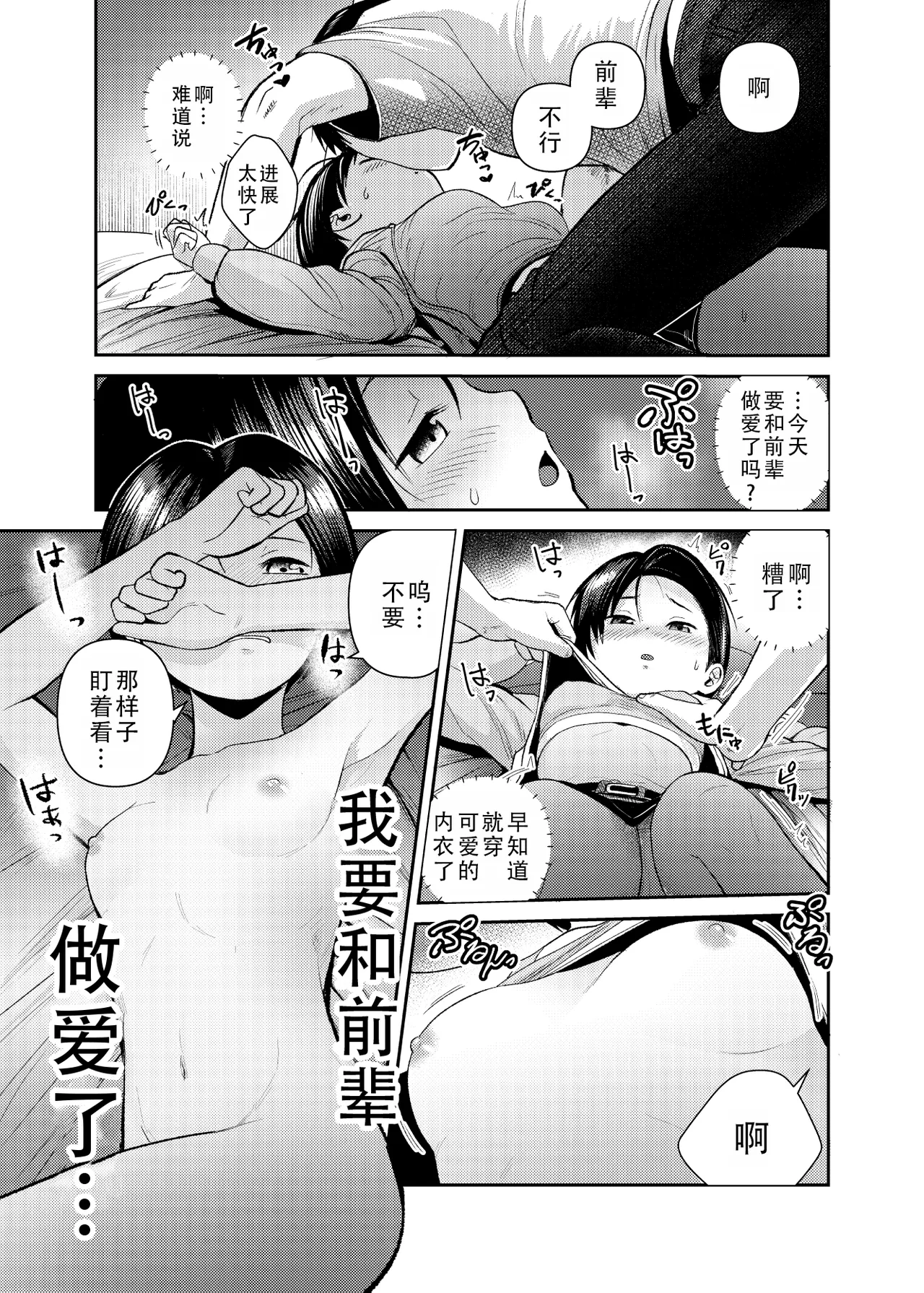 Volley-bu no Kouhai | 排球部的后辈 page 7 full
