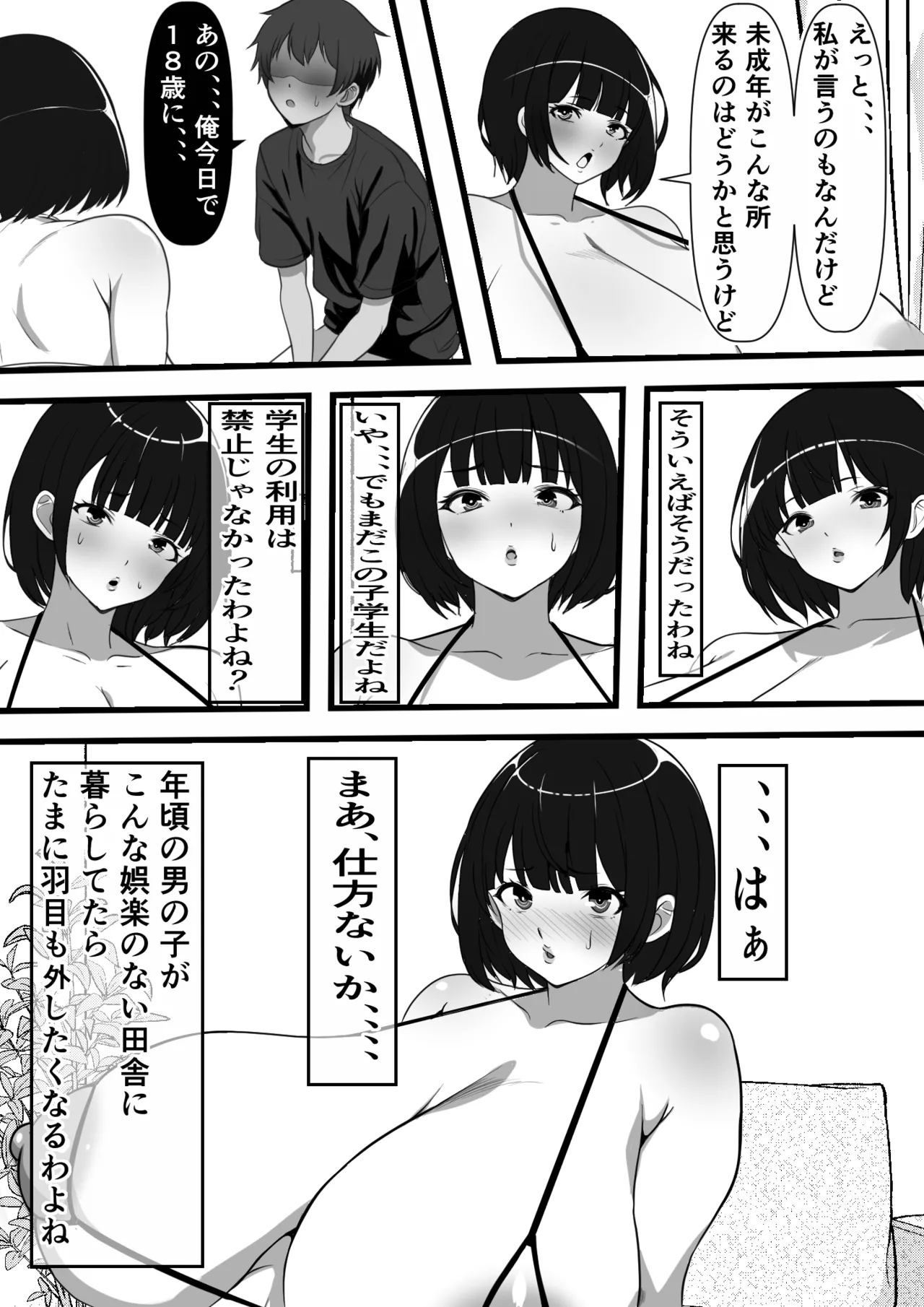 [フリテン堂] 村に一軒だけの風俗店に行ったら幼馴染の母親しかいなかったのだが Hentai - Raw  14