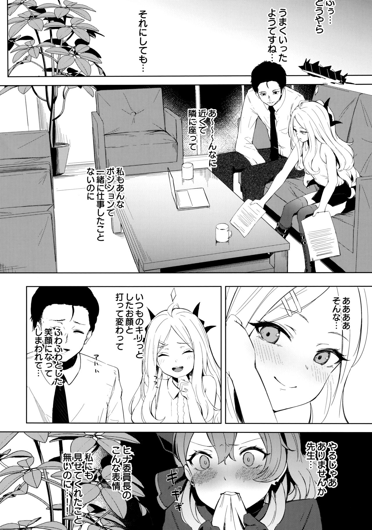 Fuukiiin Kaishitsu  nite Amaenbo Iinchou to Muttsuri Gyouseikan to page 5 full