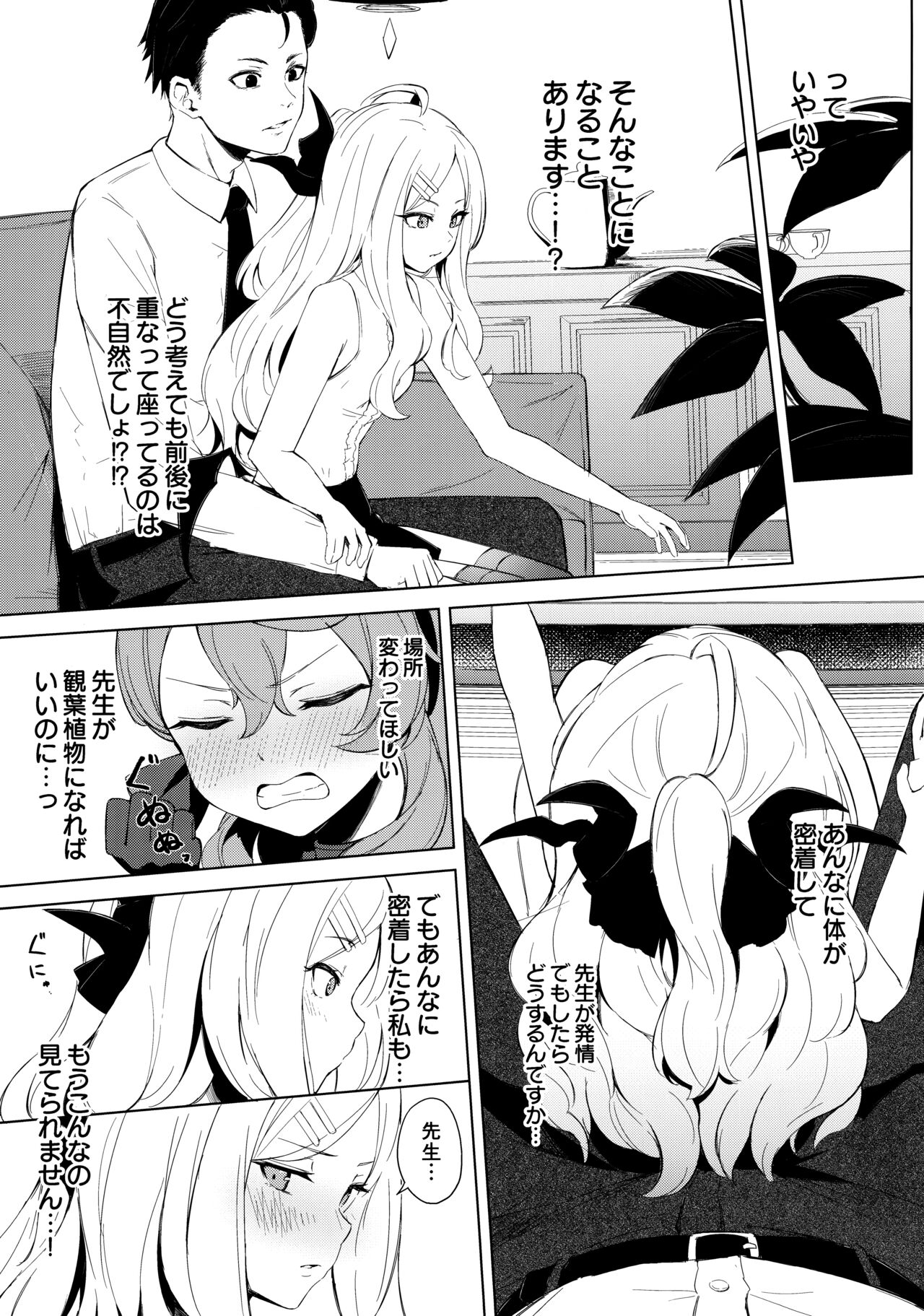 Fuukiiin Kaishitsu  nite Amaenbo Iinchou to Muttsuri Gyouseikan to page 6 full