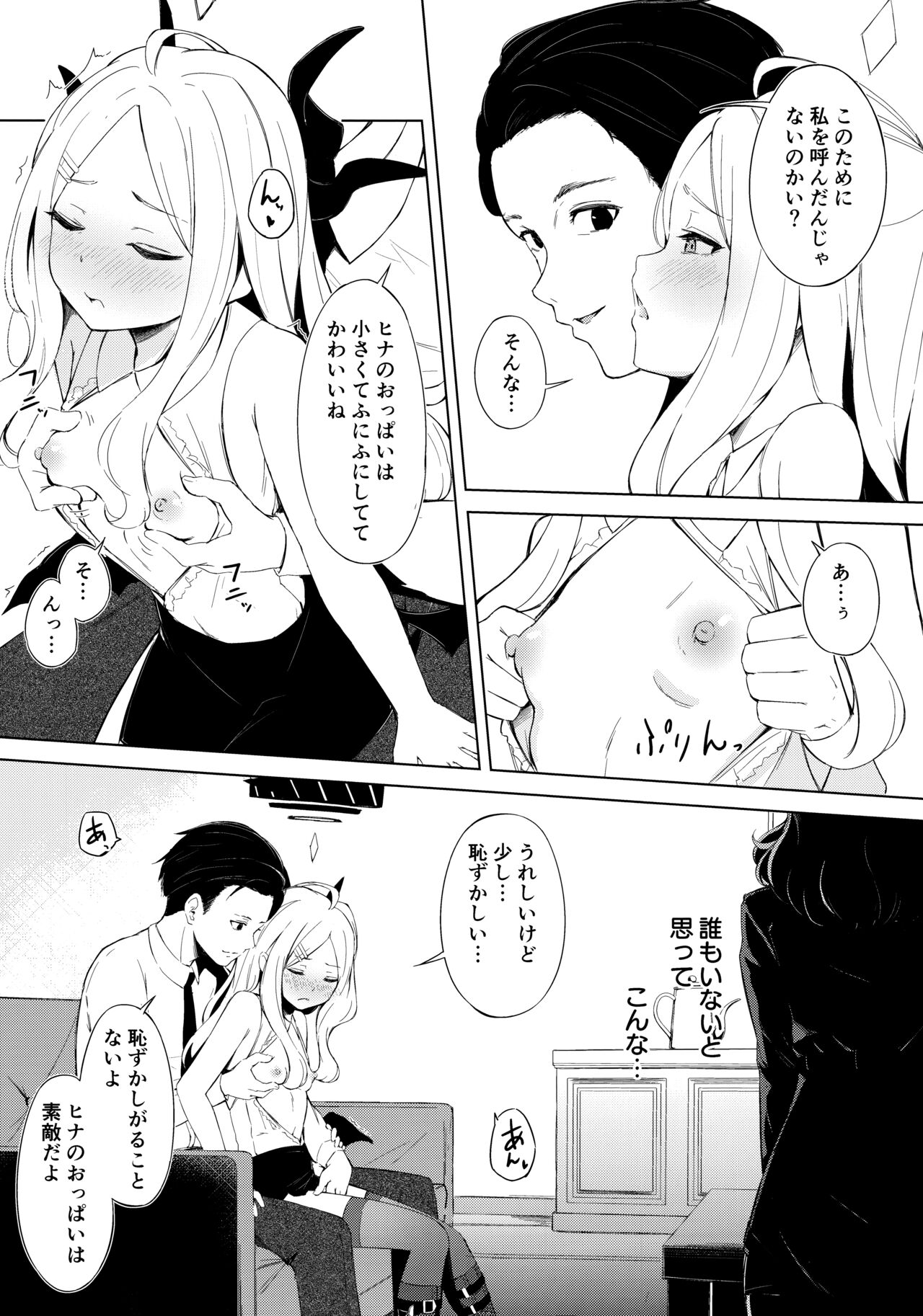 Fuukiiin Kaishitsu  nite Amaenbo Iinchou to Muttsuri Gyouseikan to page 8 full