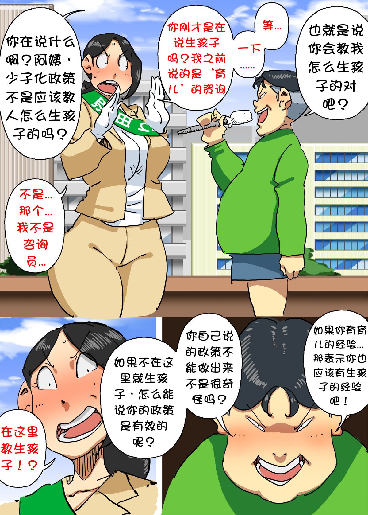Iku ze!! Shou-chan Tousen Kakujitsu!? Senkyo Car no Ue de Mama-san Kouho to Jitsuen Kozukuri page 7 full
