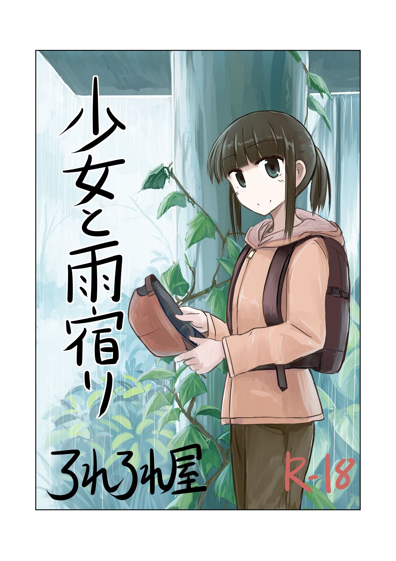 Syouzyo to Amayado ri page 1 full