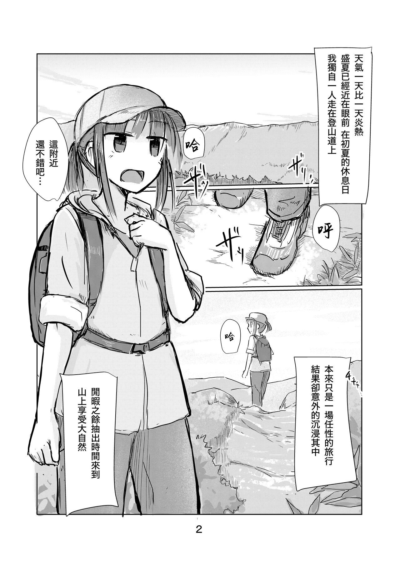 Syouzyo to Amayado ri page 3 full