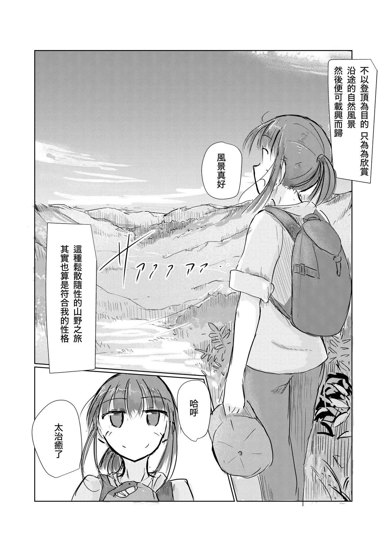 Syouzyo to Amayado ri page 4 full