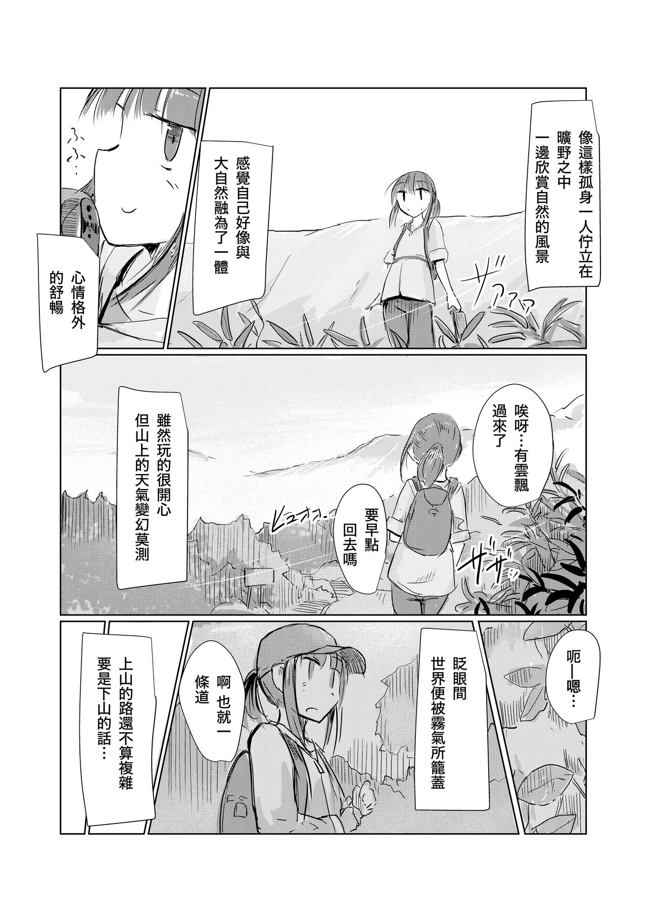 Syouzyo to Amayado ri page 5 full