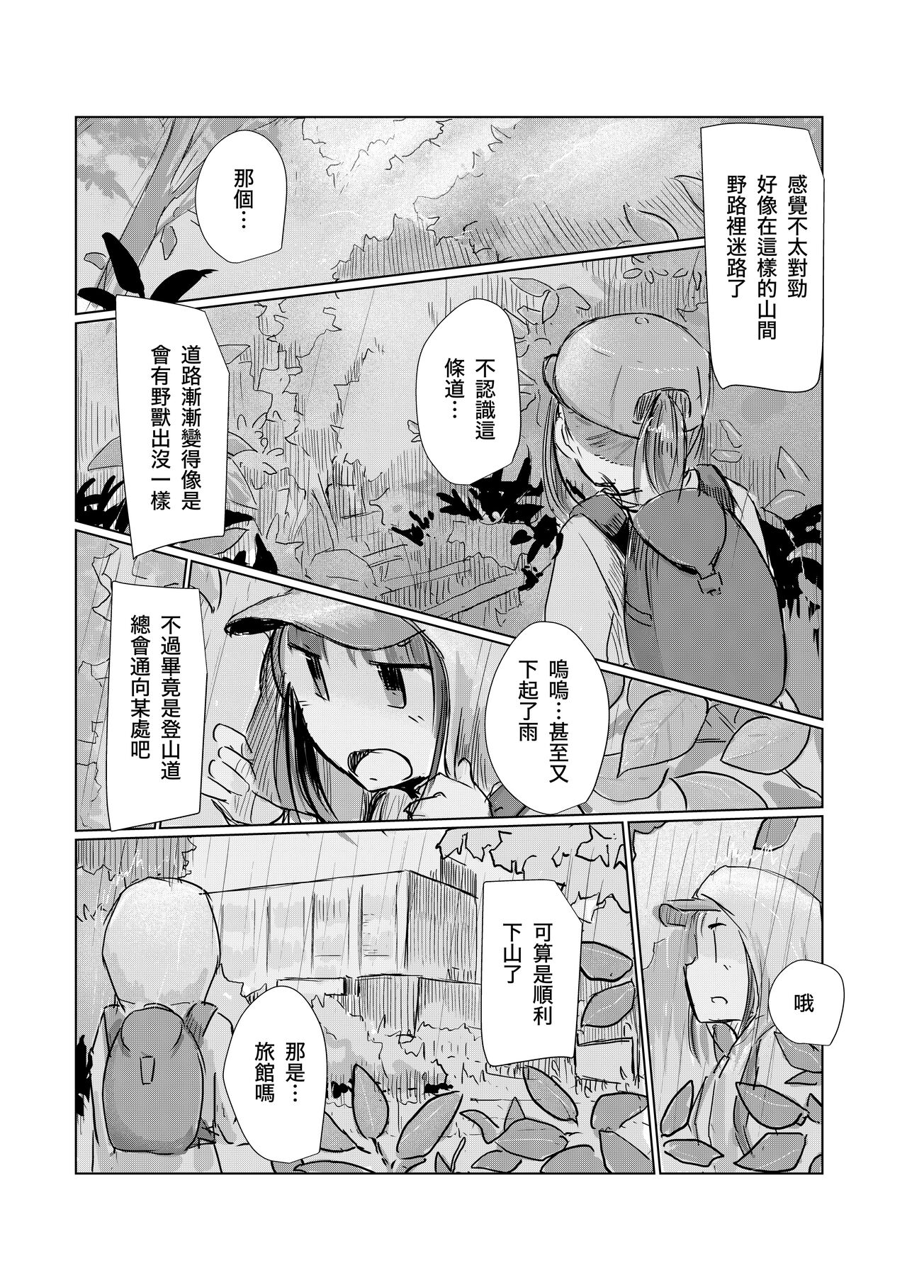 Syouzyo to Amayado ri page 6 full
