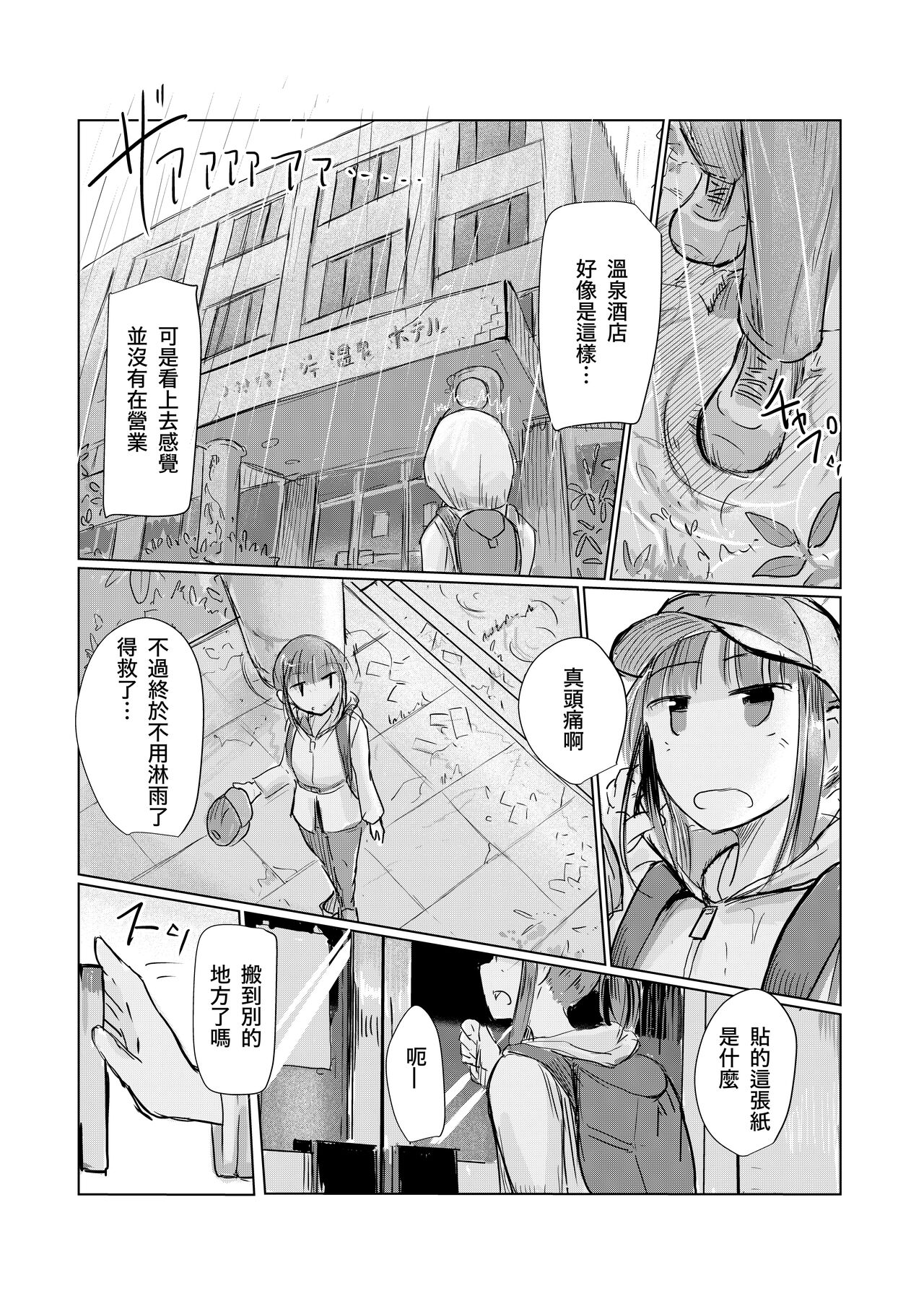 Syouzyo to Amayado ri page 7 full