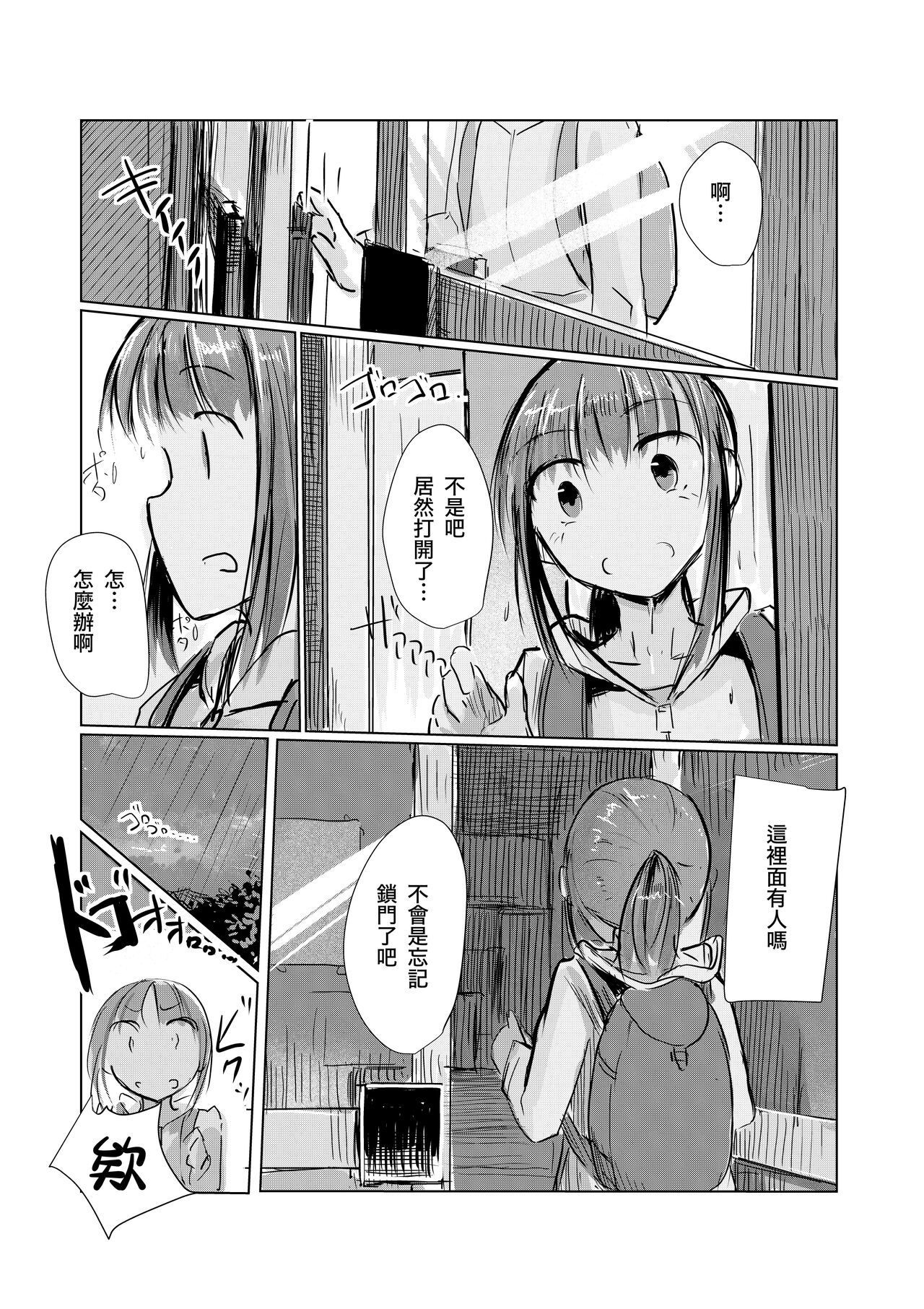 Syouzyo to Amayado ri page 8 full