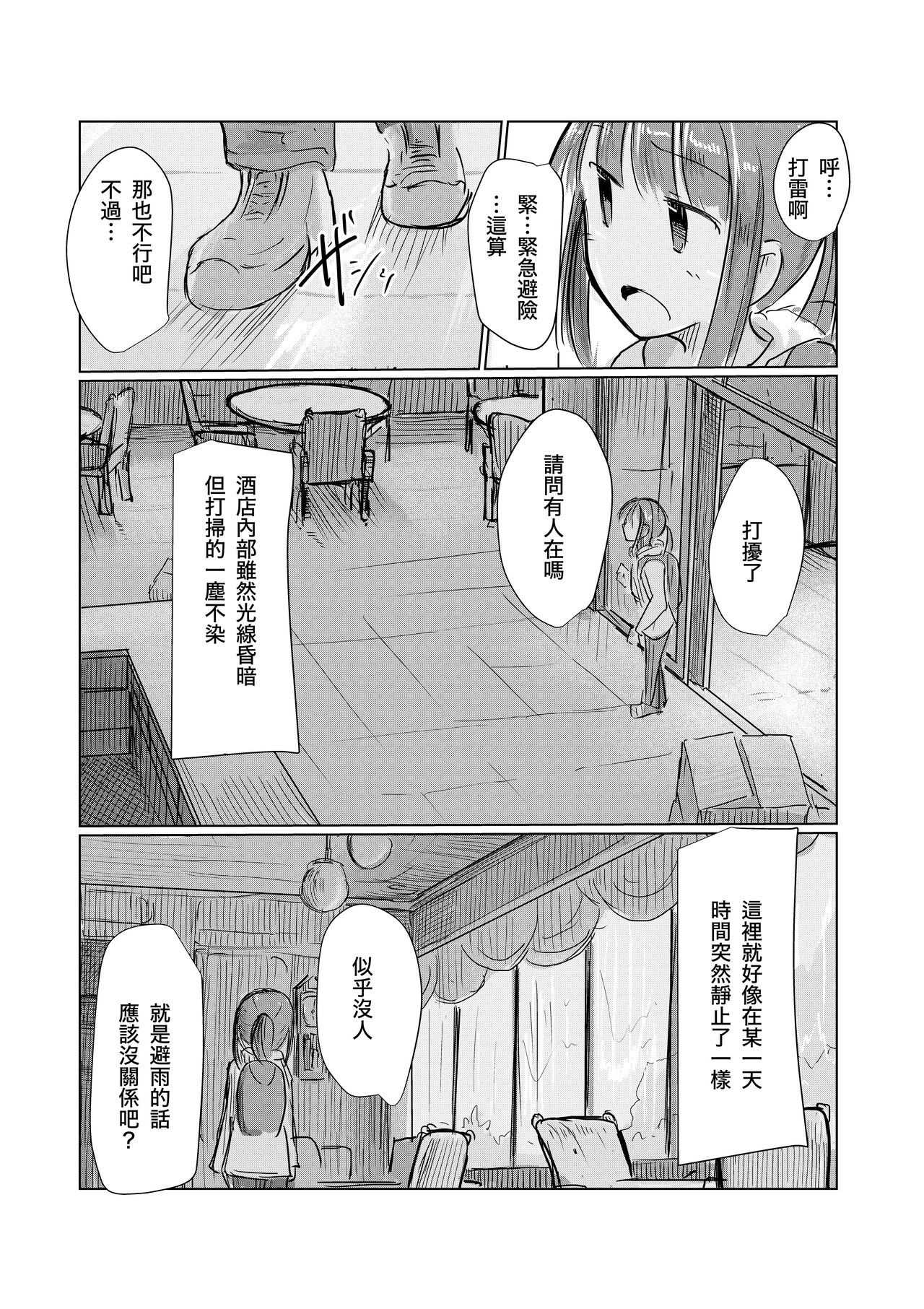 Syouzyo to Amayado ri page 9 full