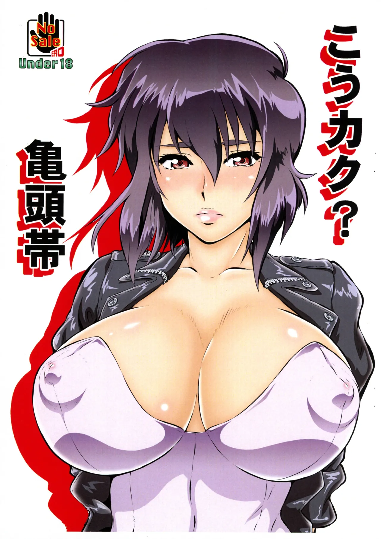 Koukaku? Kamegashira-tai page 1 full