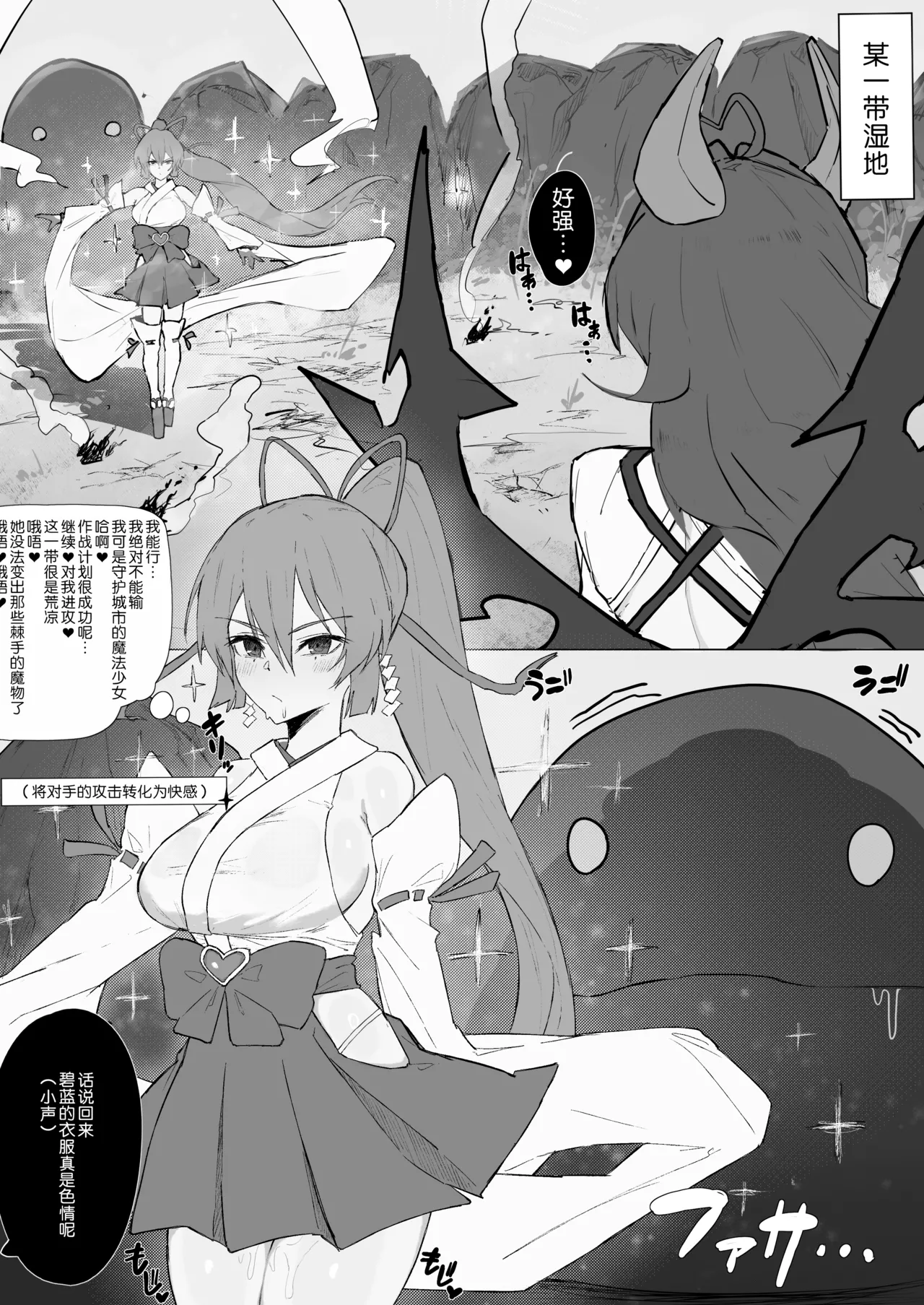 マジアズール丸吞み page 1 full