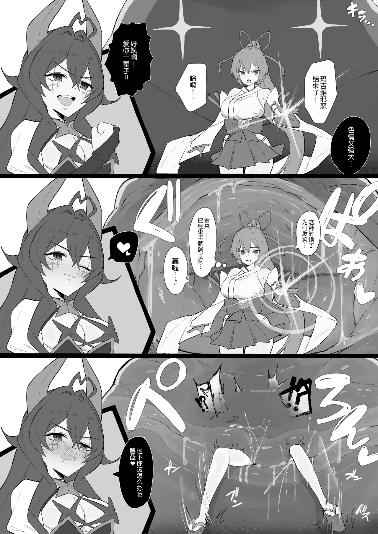 マジアズール丸吞み page 2 full