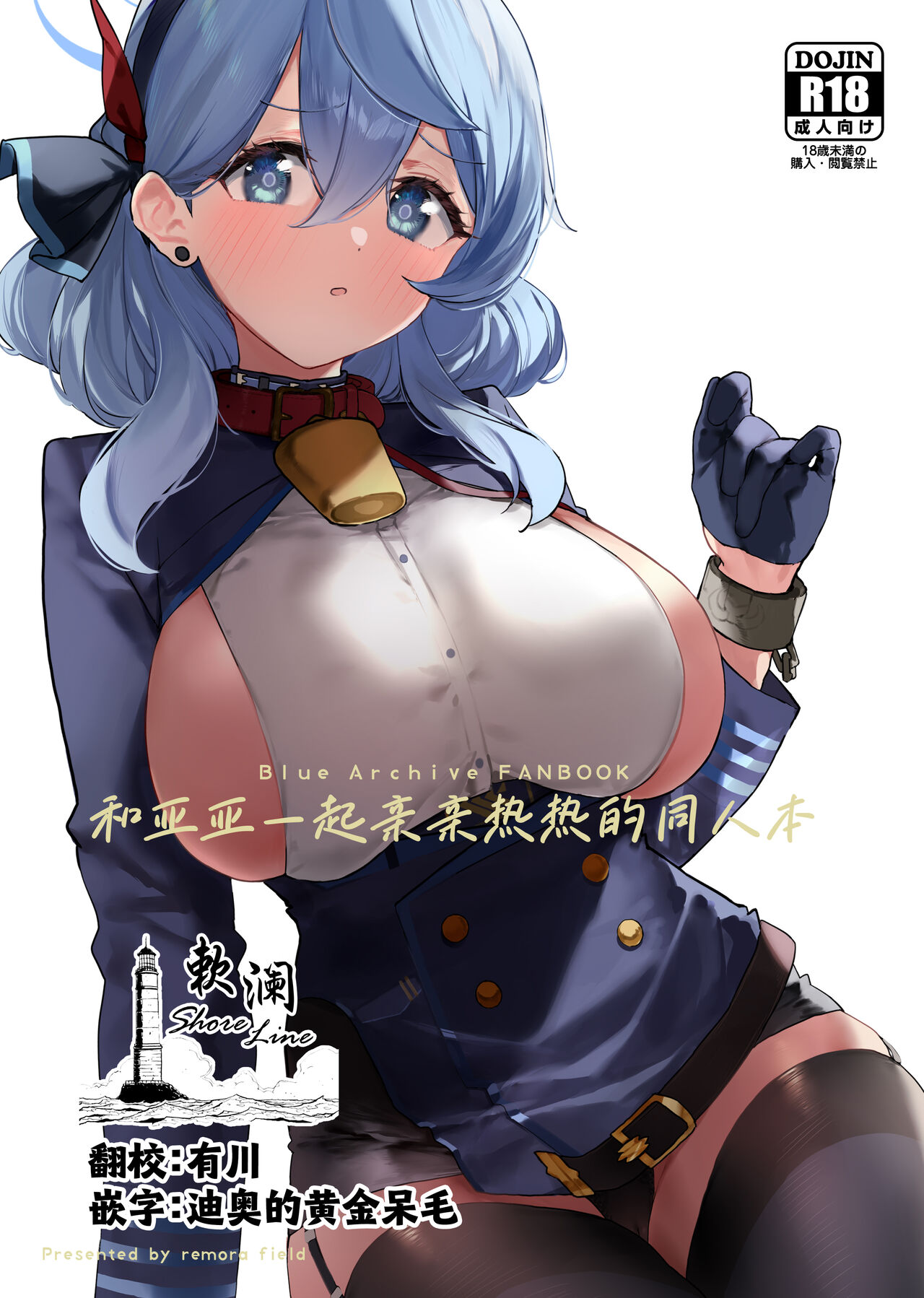 Ako-chan to Ichaicha Suru Hon | 和亚亚一起亲亲热热的同人本 page 1 full