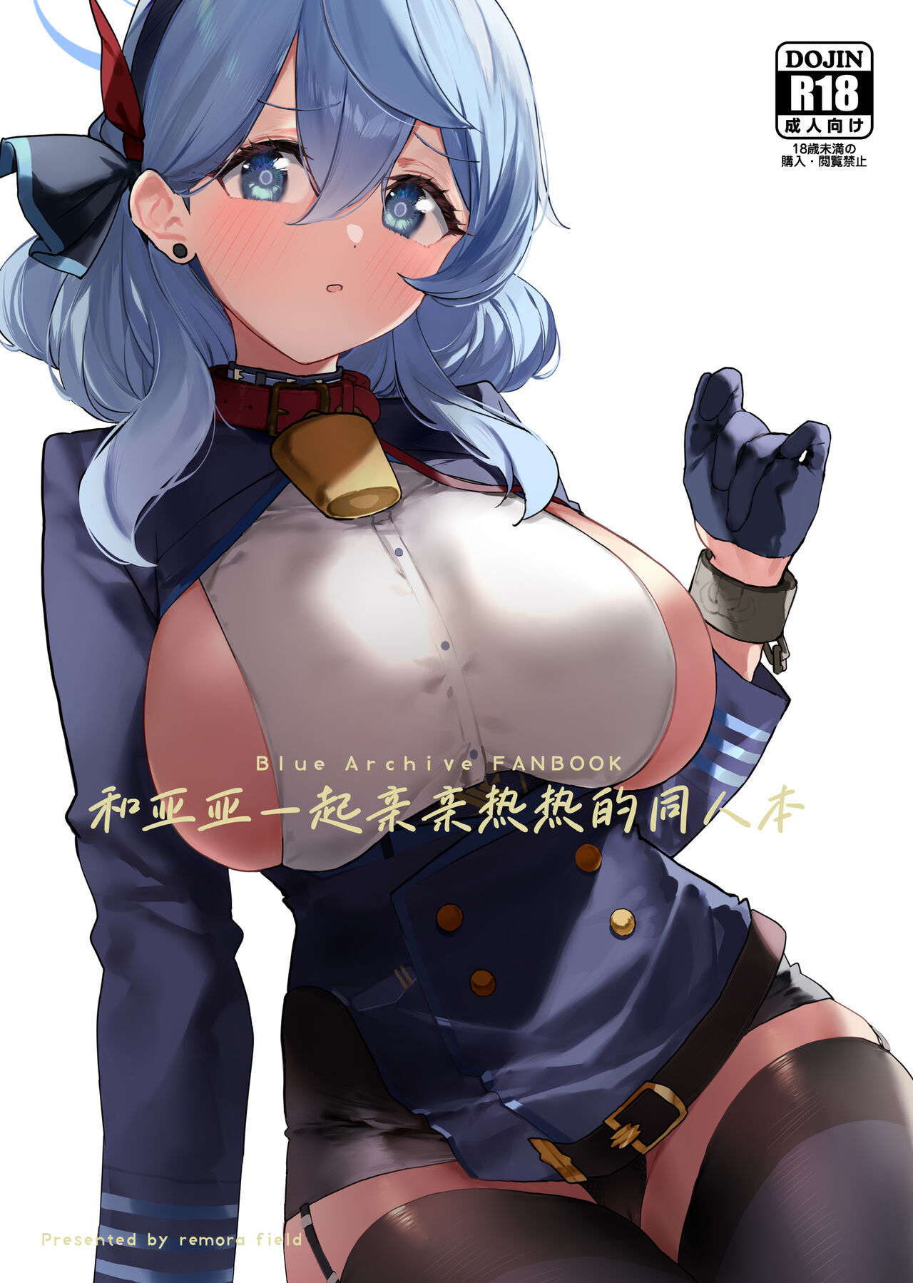 Ako-chan to Ichaicha Suru Hon | 和亚亚一起亲亲热热的同人本 page 2 full