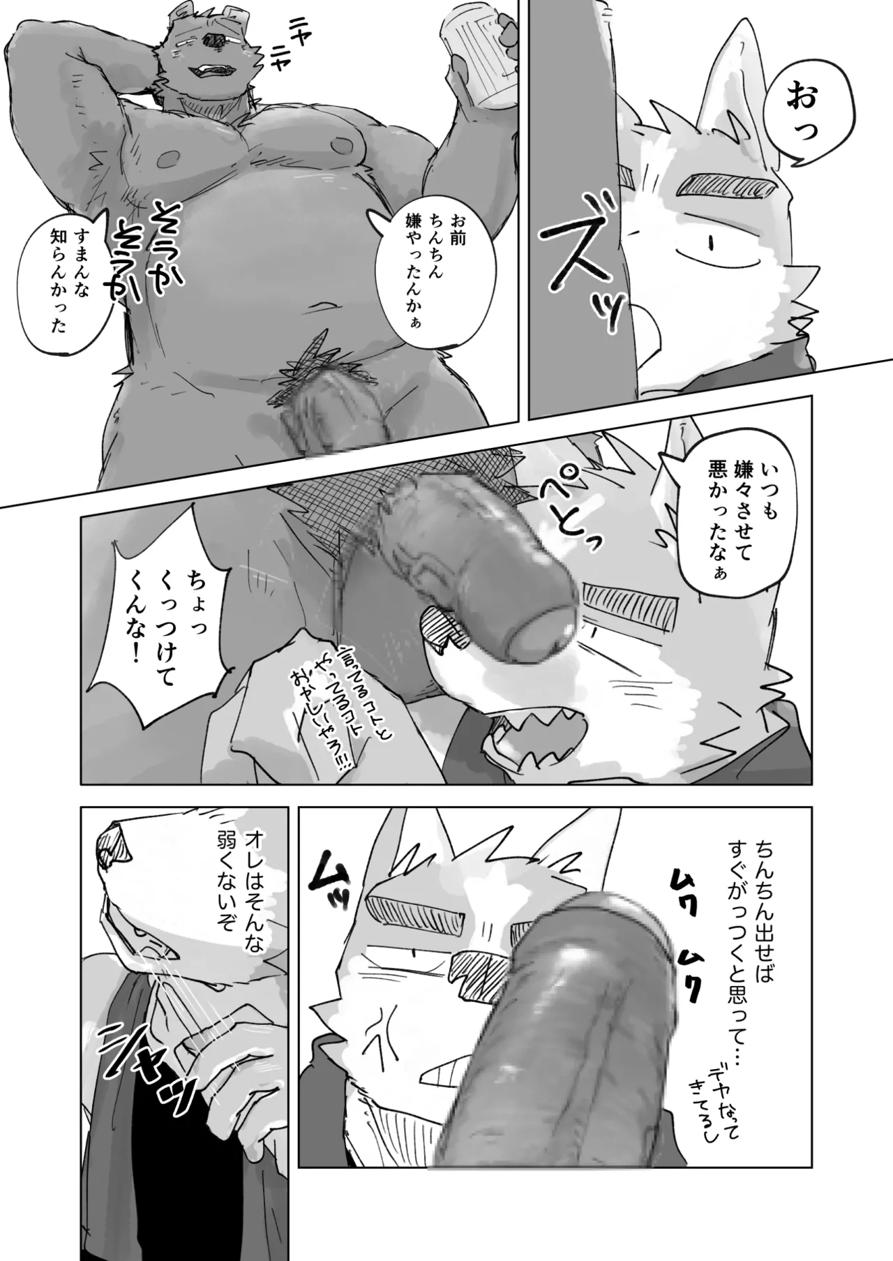 Furo agari no Ippon page 4 full