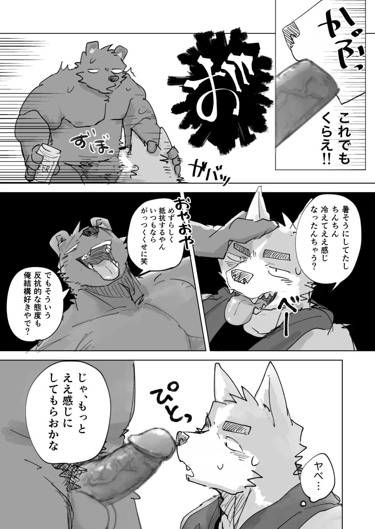Furo agari no Ippon page 5 full