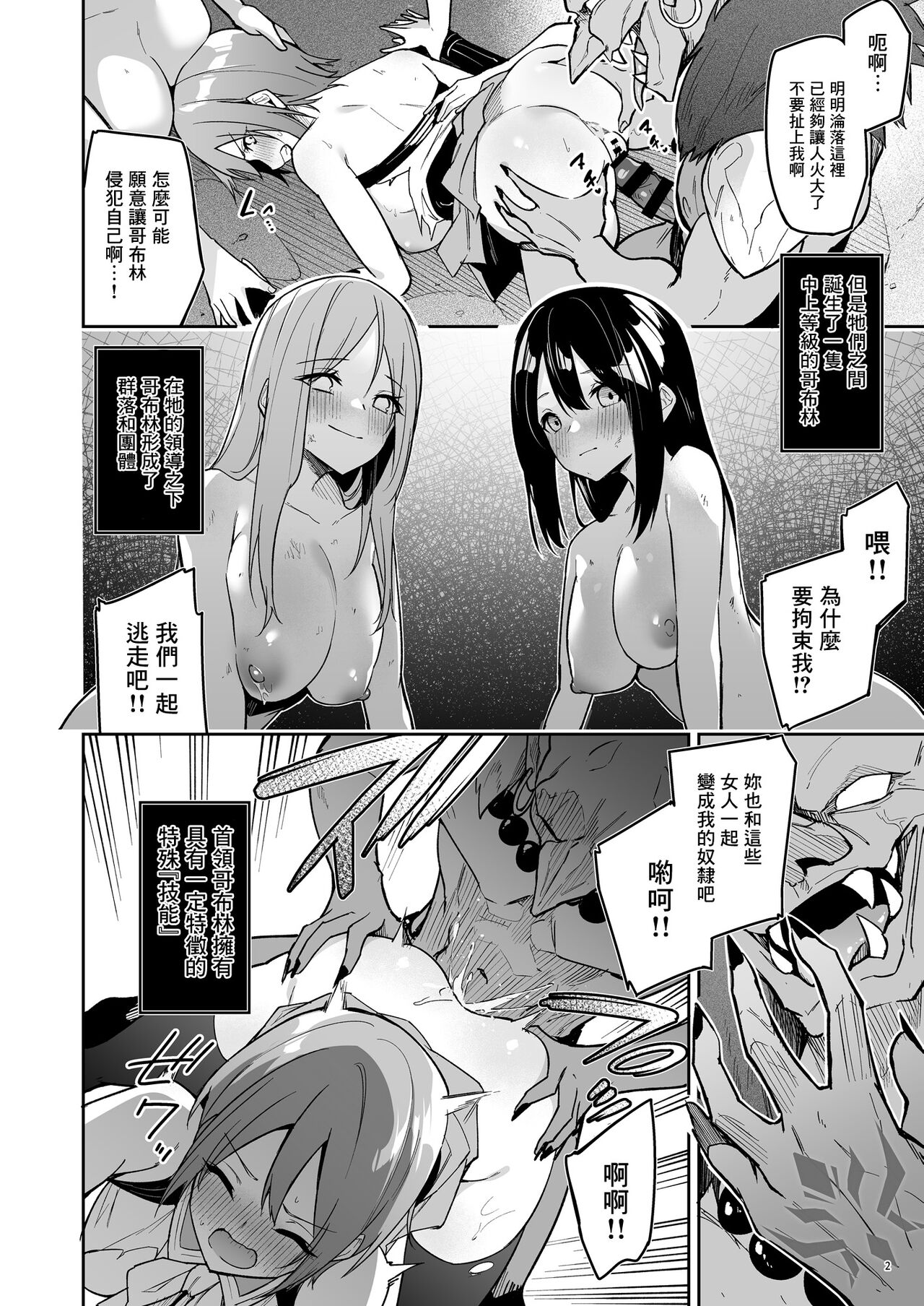 世界征服1-2 page 4 full