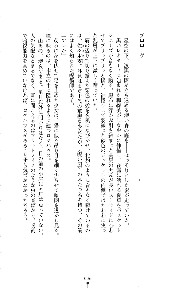 Noroiya Zero 3 - Insho no Sasoi ni Youka Saku page 7 full